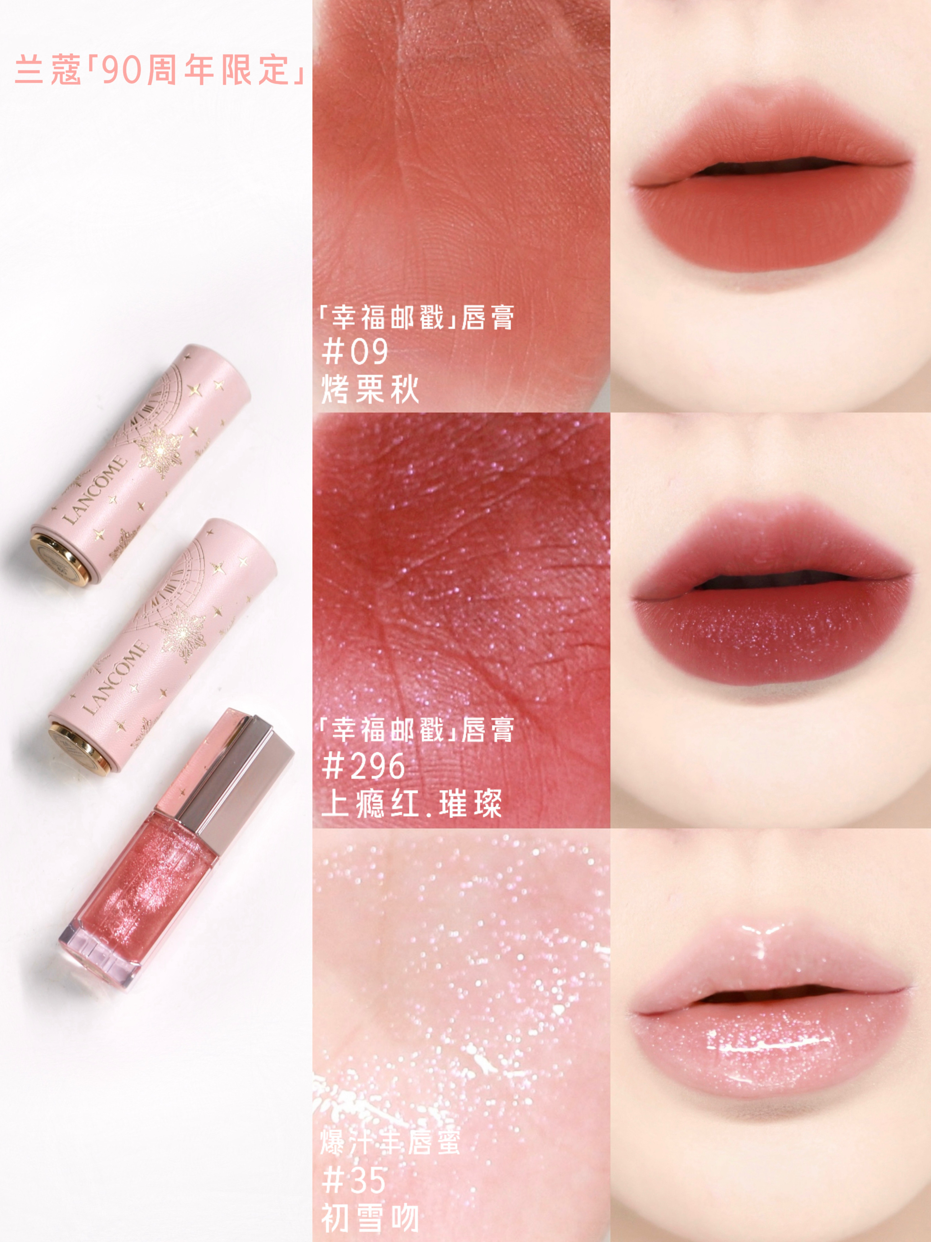 兰蔻90周年限定！幸福邮戳直接戳中我心巴！