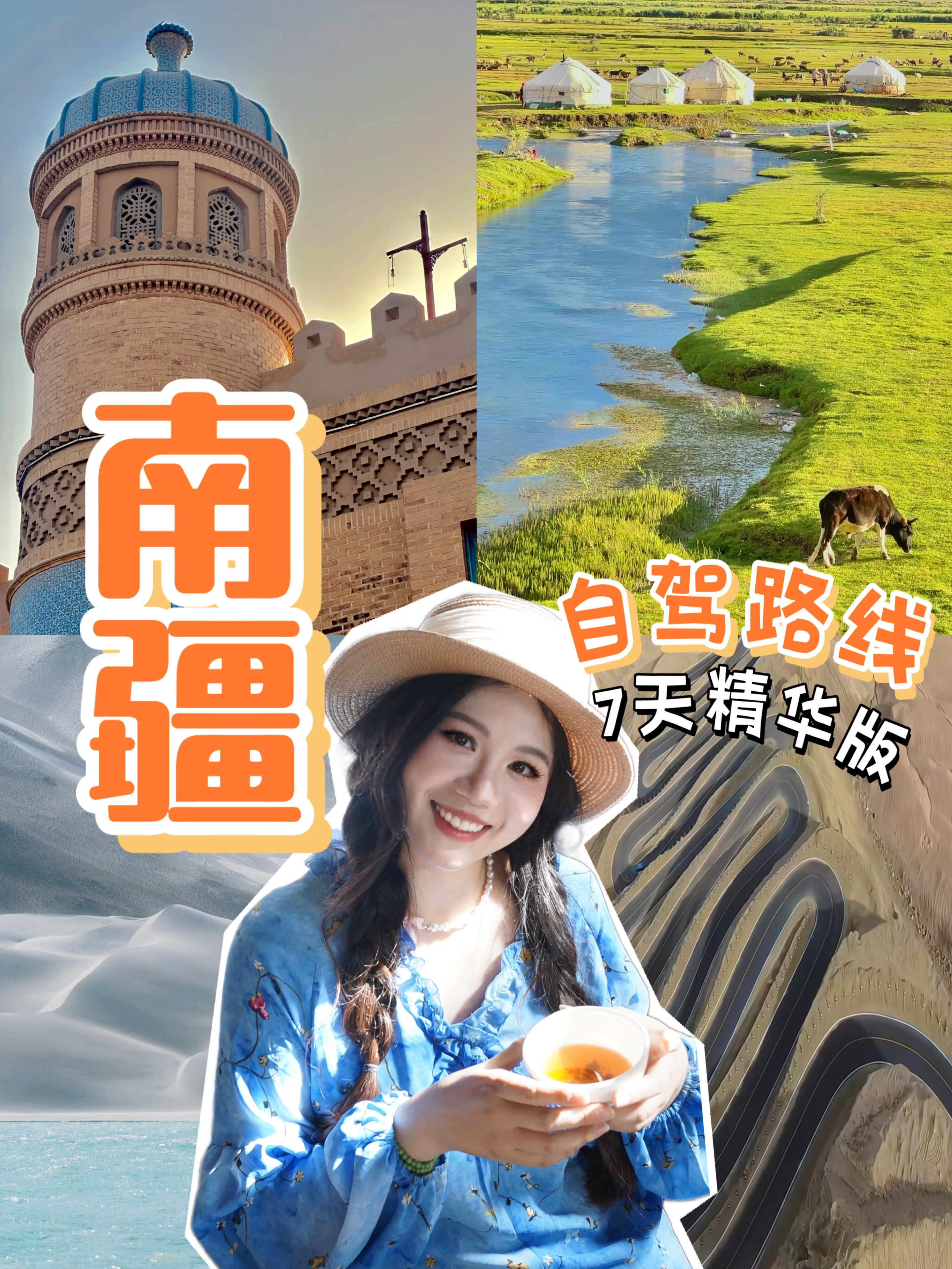 国庆自驾照着抄‼️南疆精华全在这‼️