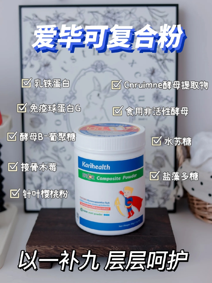 乳铁蛋白 爱毕可复合粉