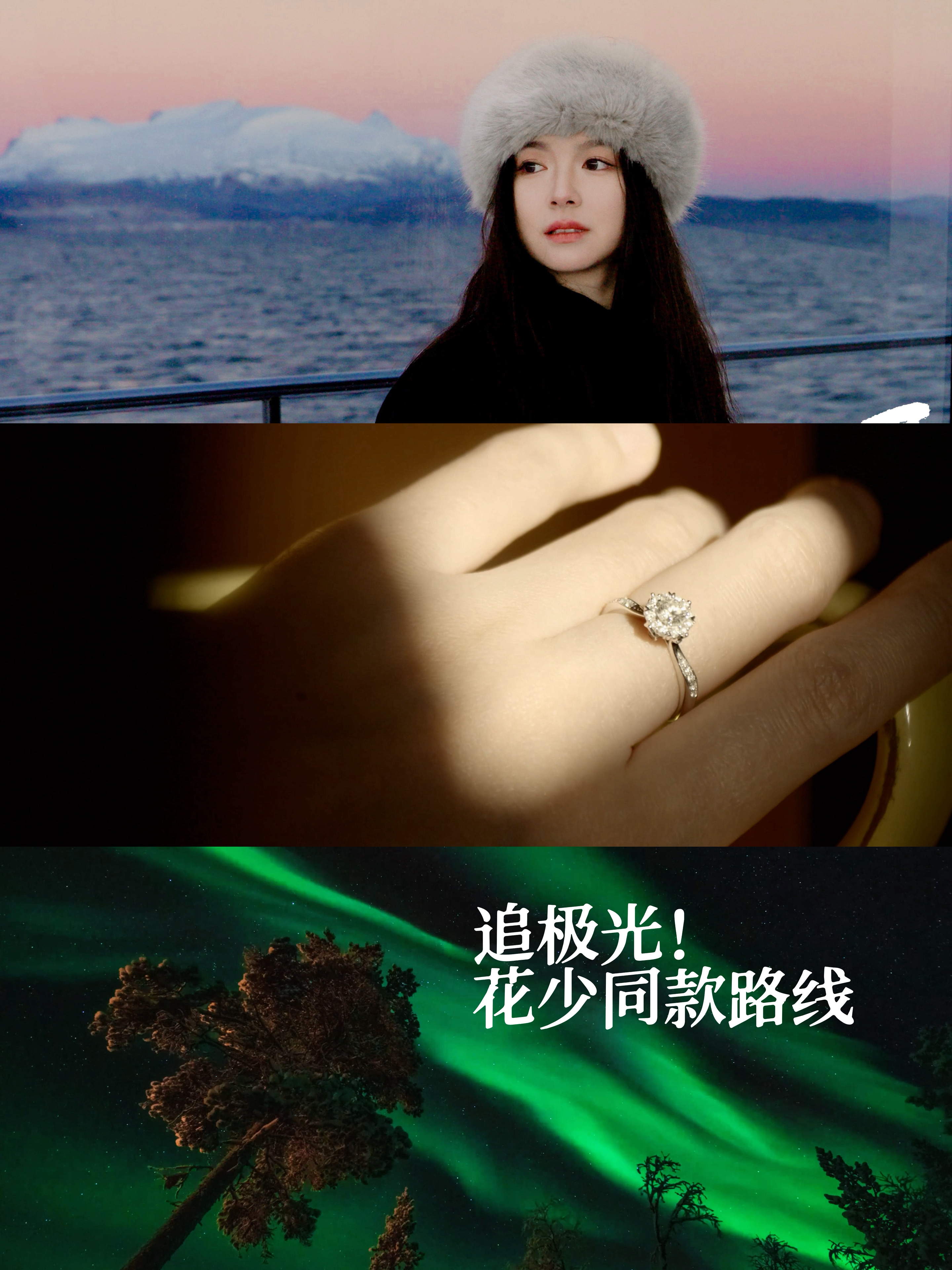 跟着花少游挪威｜邂逅天然钻石的亿年光芒