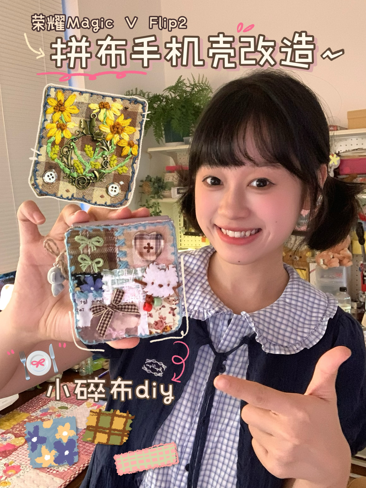 谁懂啊！我用边角料做了个拼布手机壳！