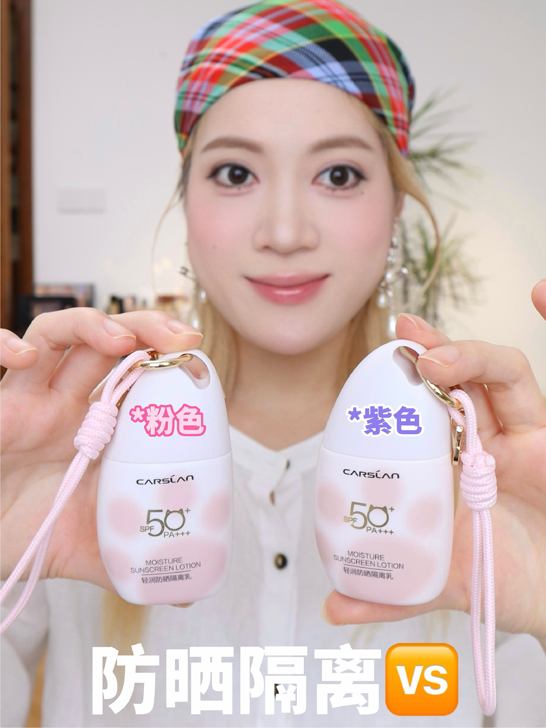 媲美大牌的国货隔离尖子生！底妆一步到位！