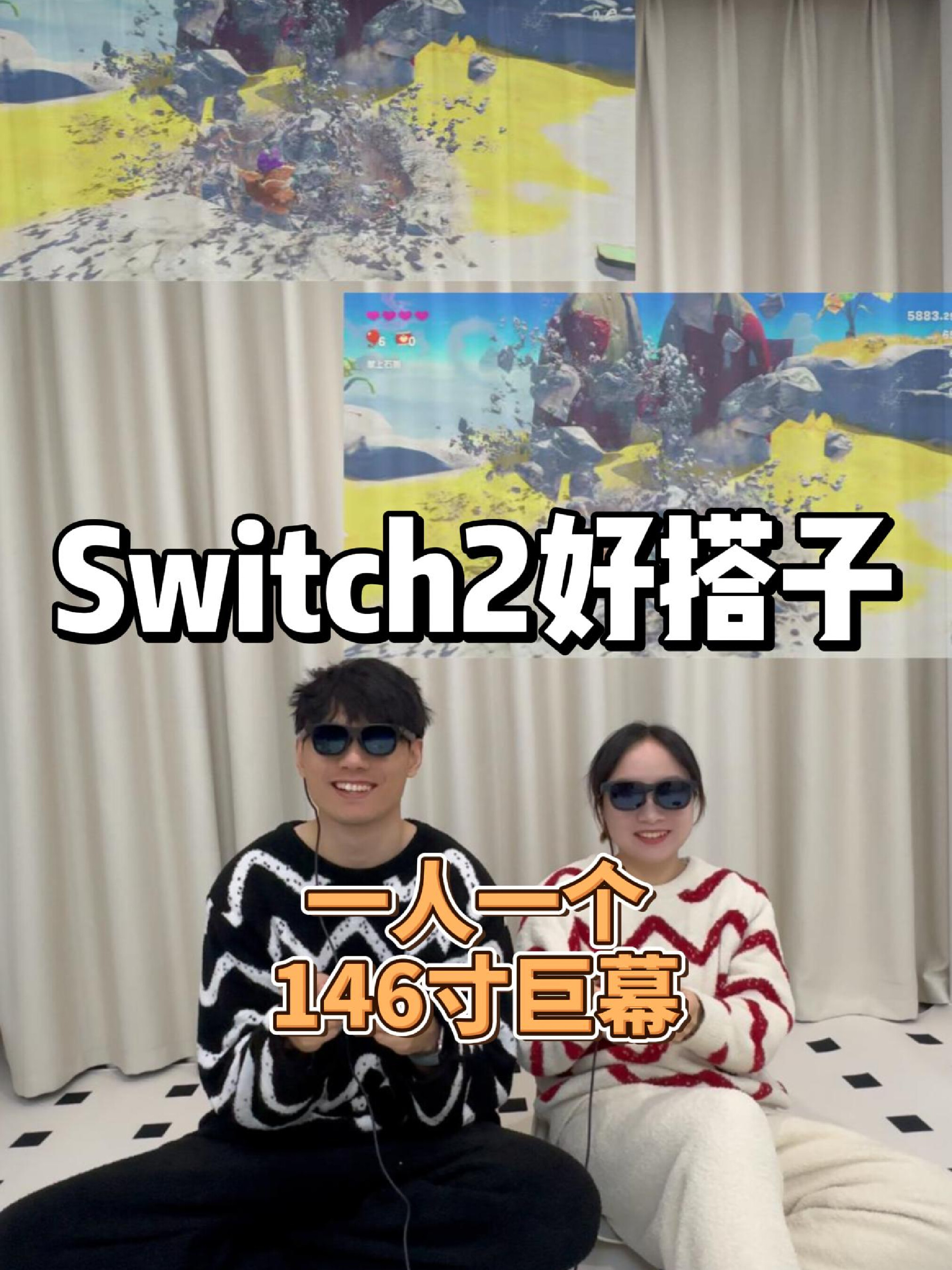 switch2双人更爽的玩法出现了！