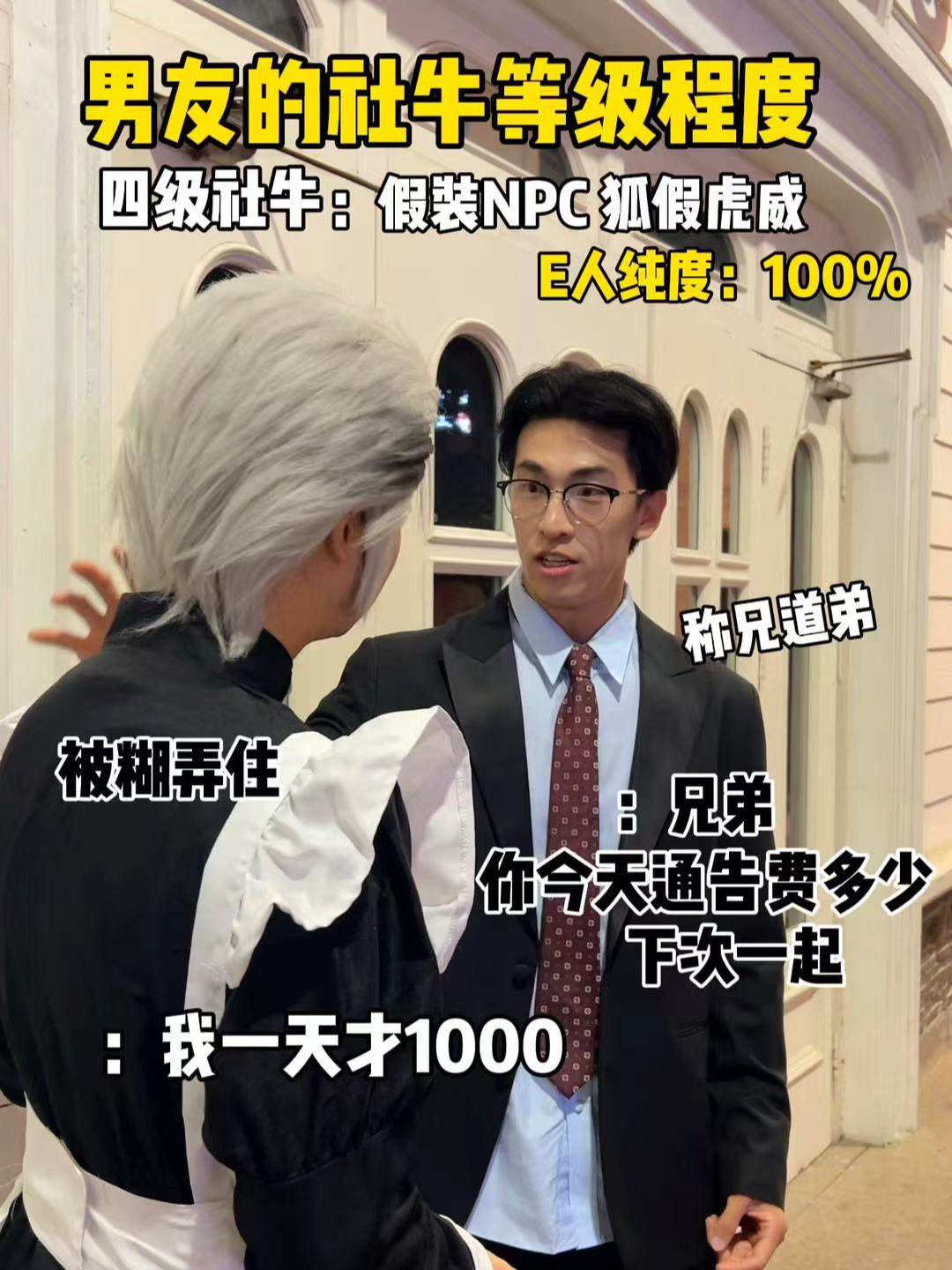 男友社牛的等级程度🎃