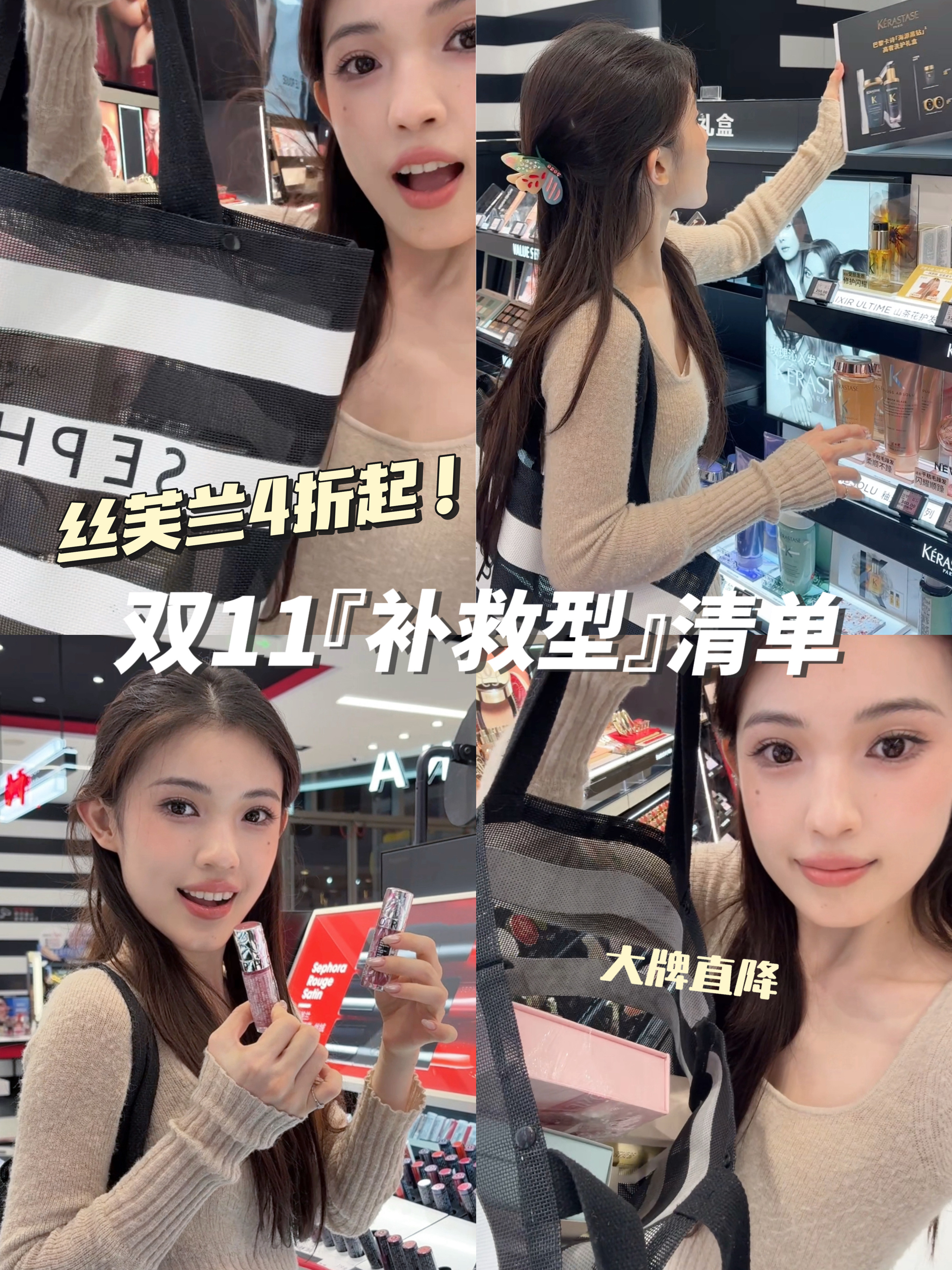 不用绞尽脑汁！挽回双11 丝芙兰4折起囤大牌