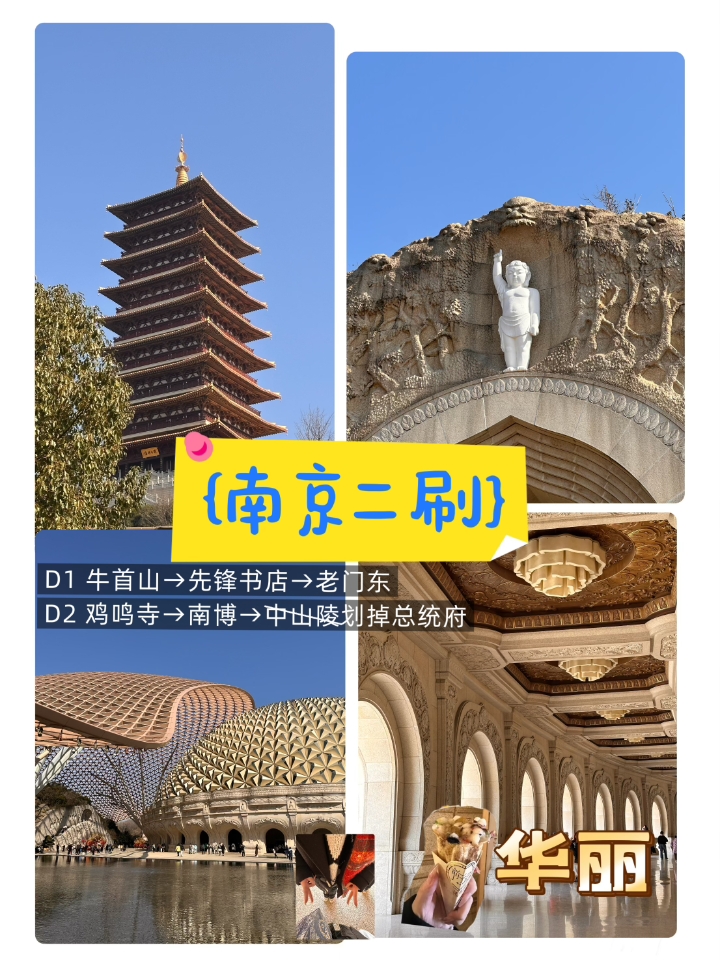 南京二刷 挖到宝啦！