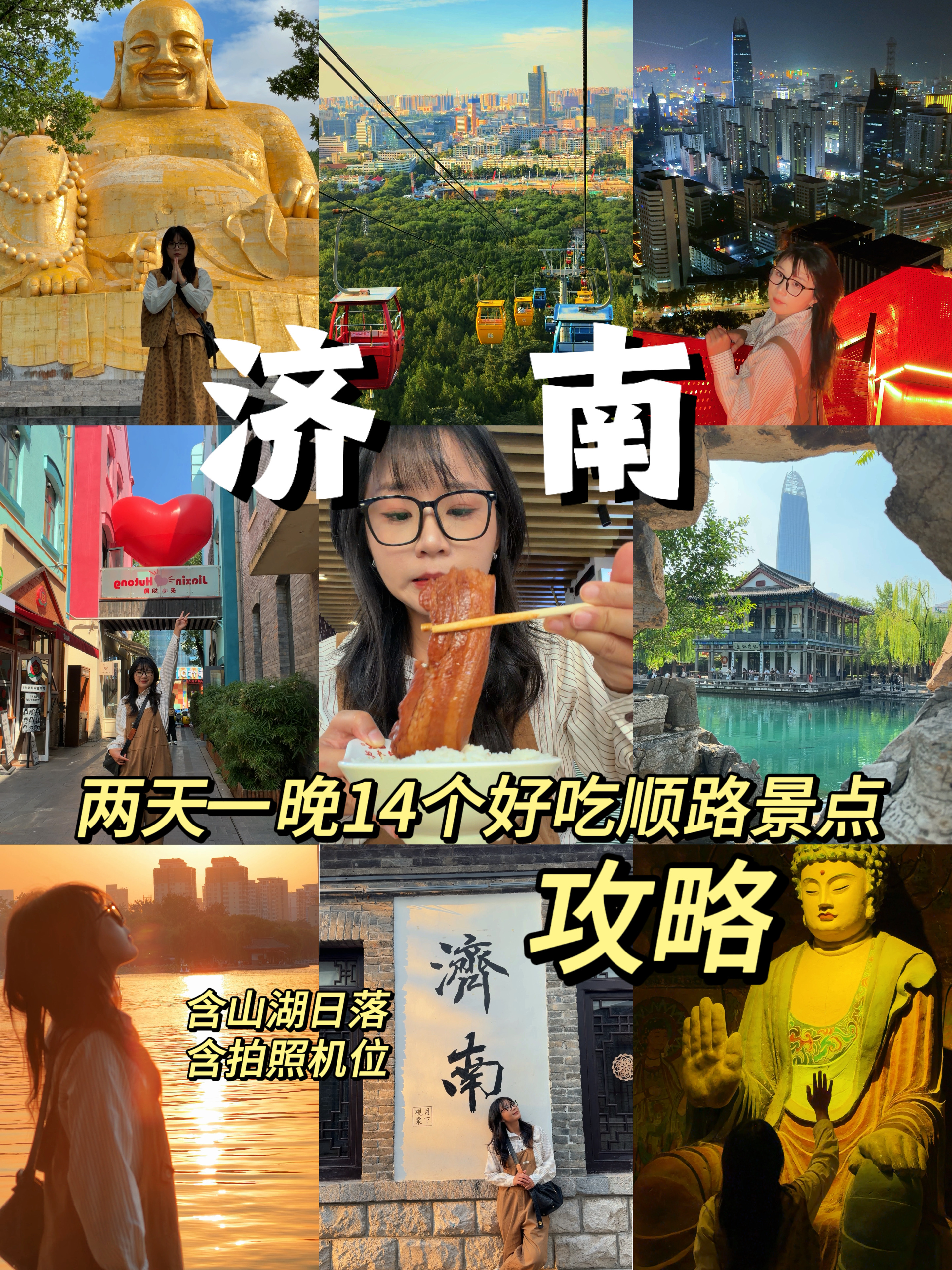 📍济南攻略|两天14个好吃顺路景点怎么玩⁉