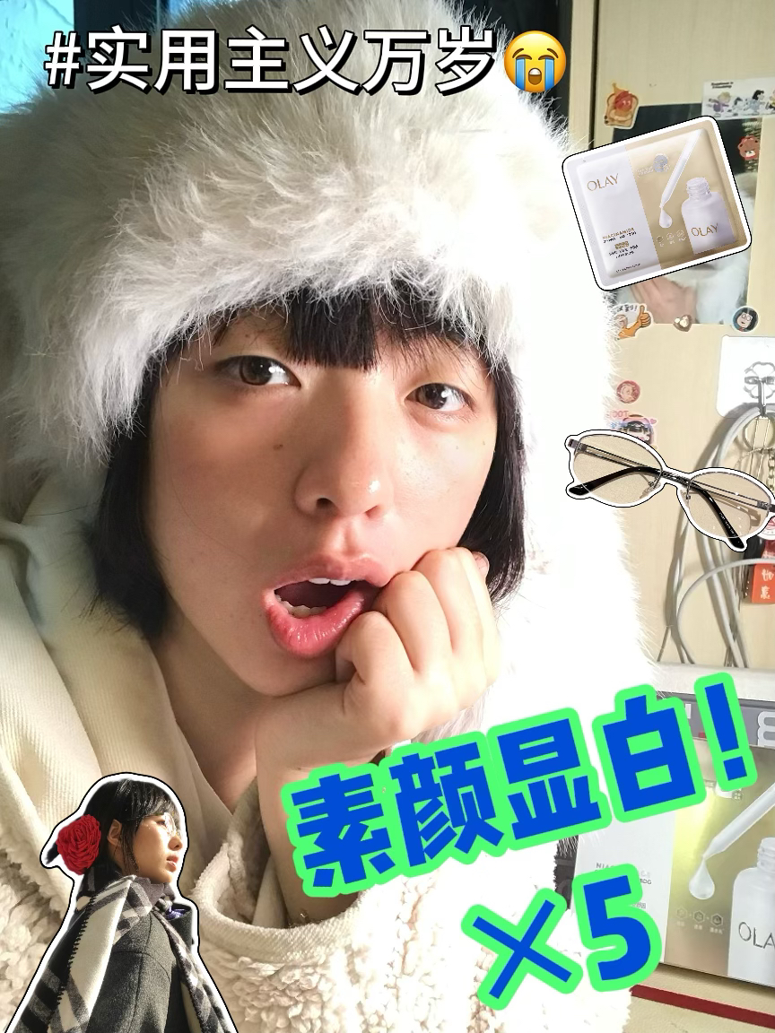 原来显白不需要那么费力。。👉🏻👈🏻