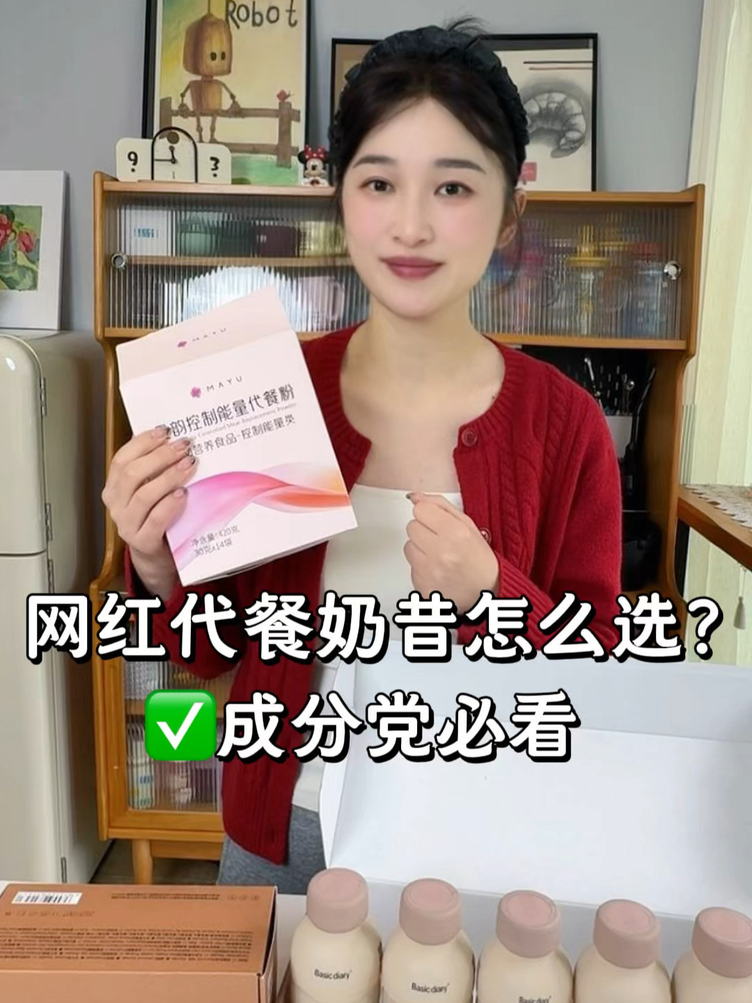 网红代餐奶昔怎么选？成分党必看！