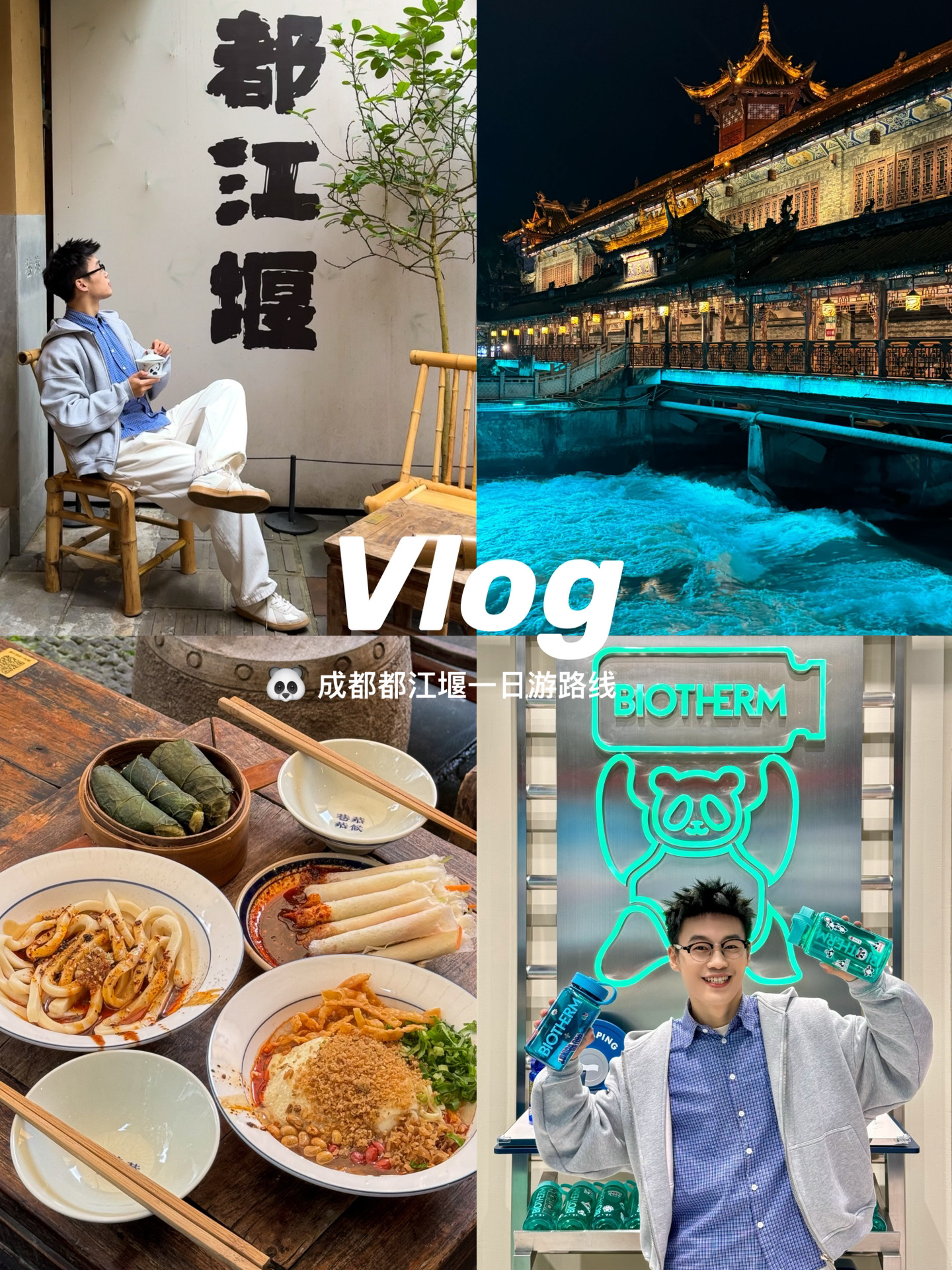成都Vlog｜来成都一定要留一天时间给都江堰