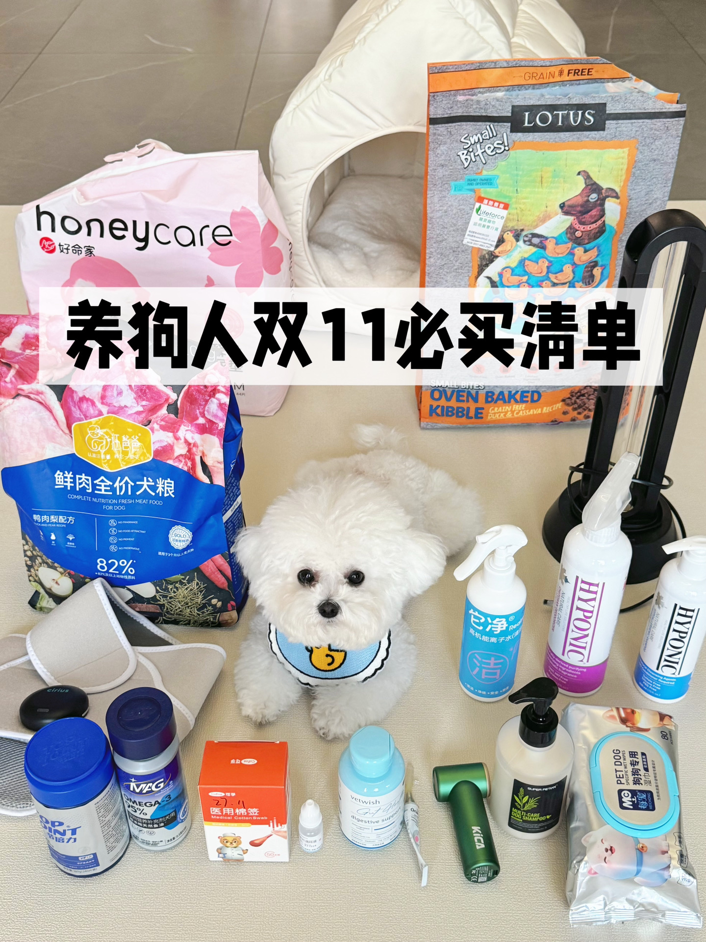 养狗人的双11囤货清单🛍️狗养多久就用多久