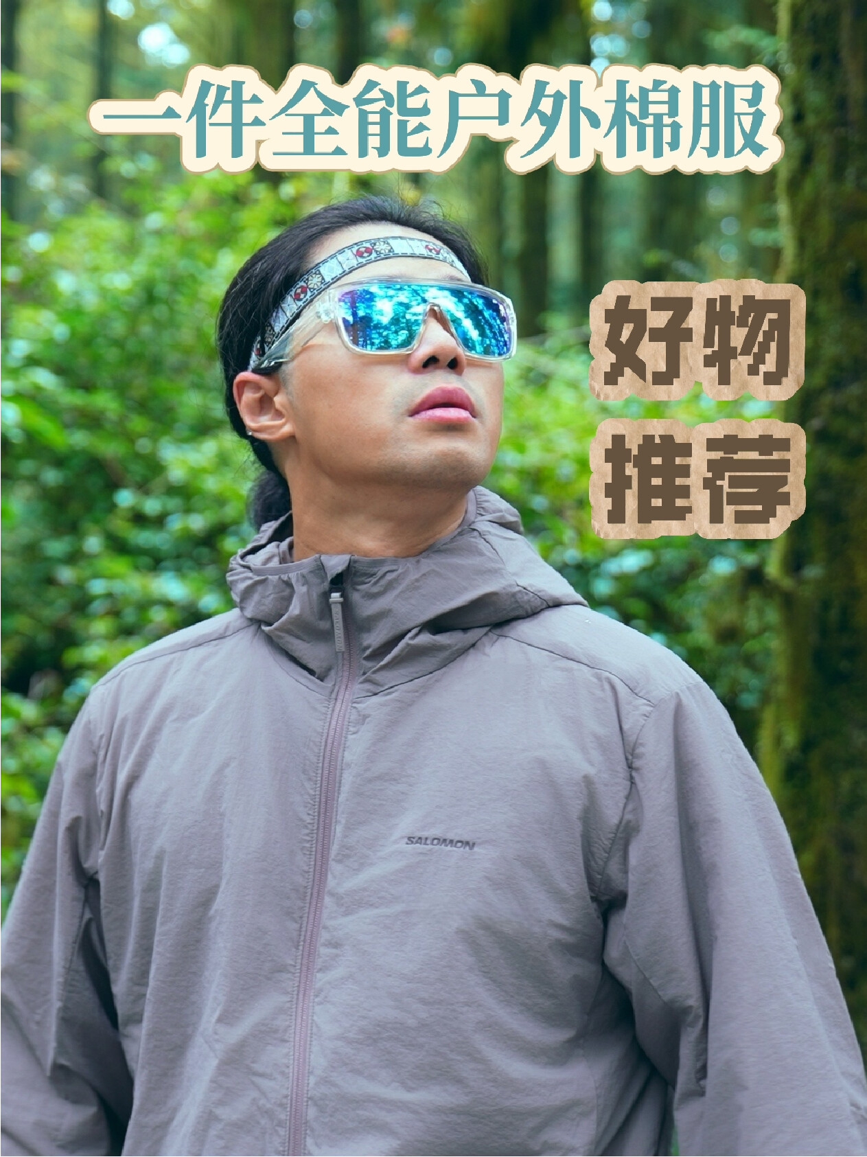 运动好物推荐｜在川西的日子我都靠它