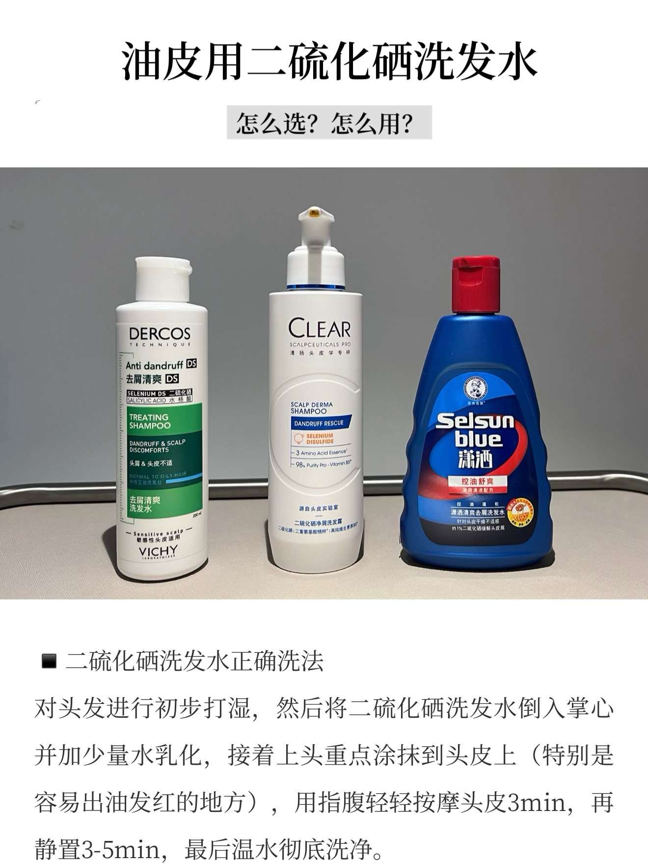 终于有人写笔记讲二硫化硒洗发水了