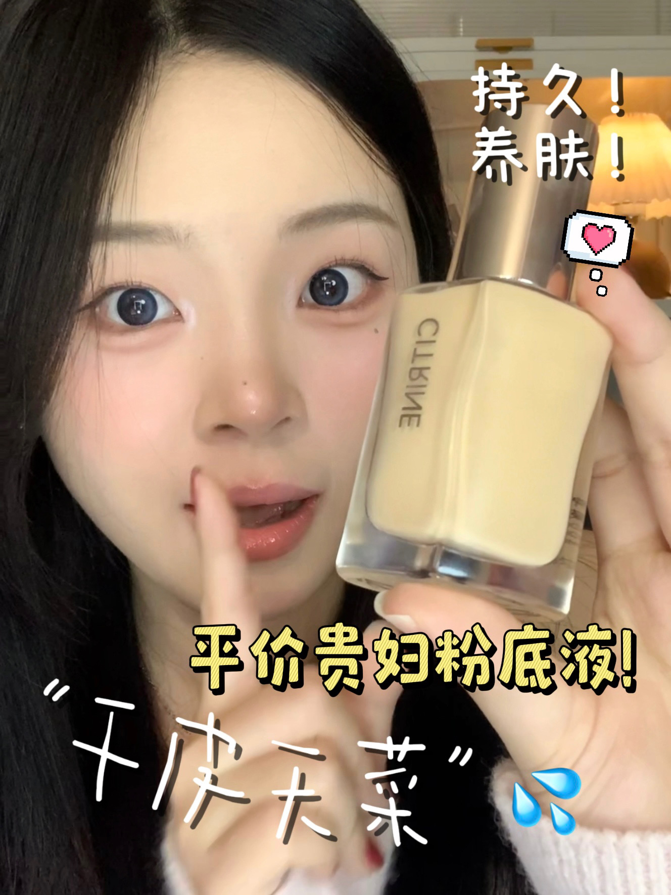 干皮秋冬底妆定海神针！！💰《平价但贵妇妆效》