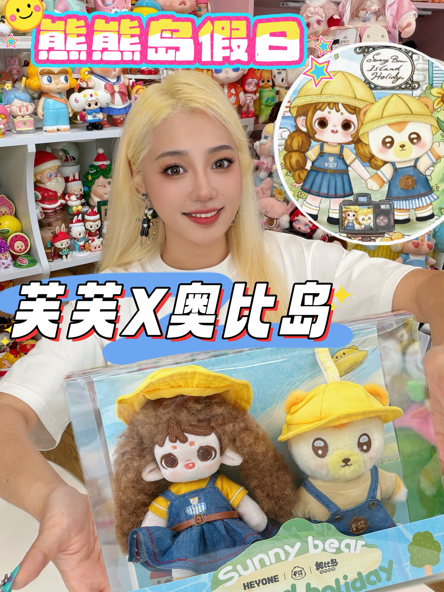 芙芙空降奥比岛！熊熊岛假日开始喽！