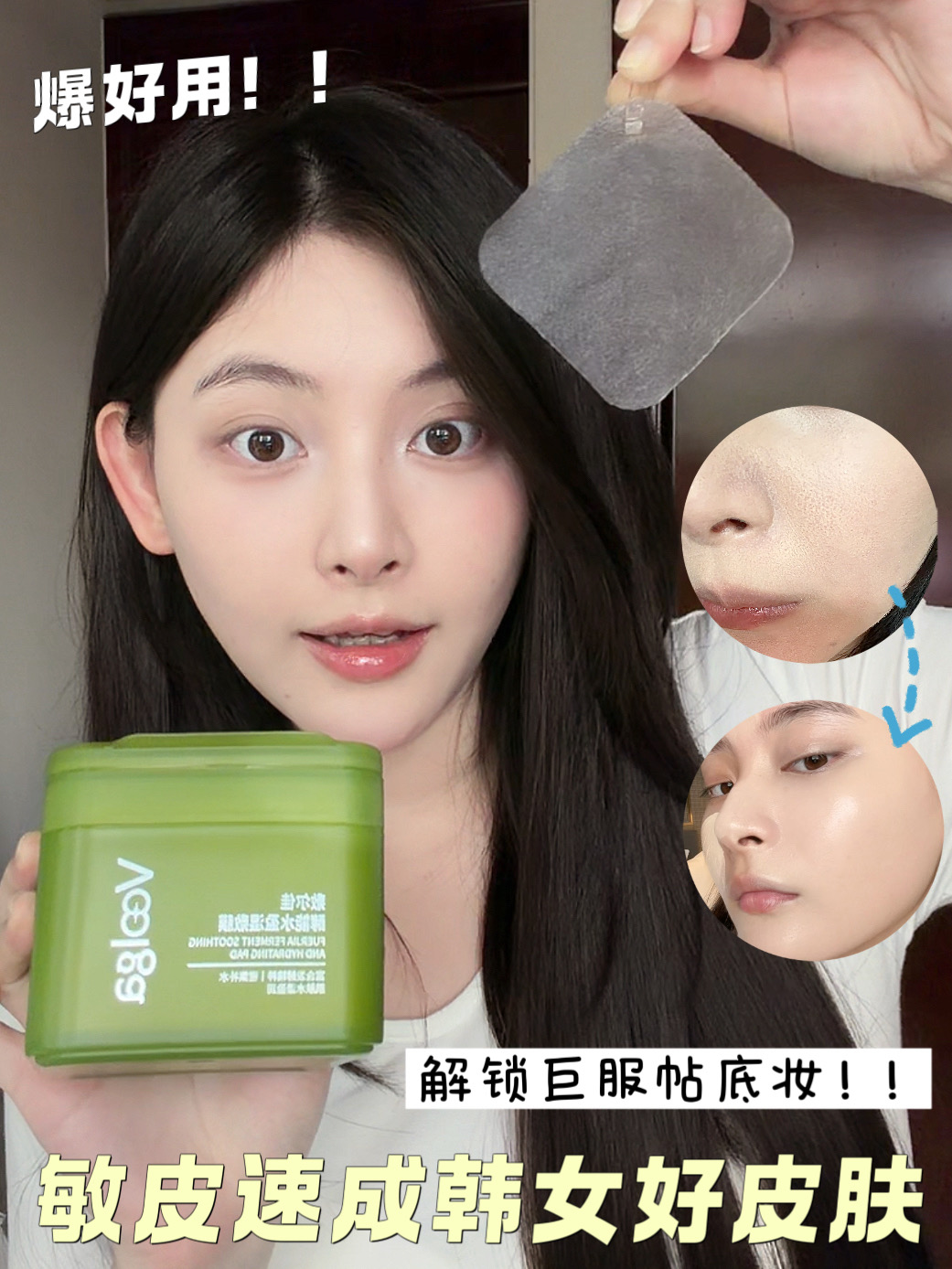 皮肤嫩到爆😭真不愧是韩女严选的湿敷膜！