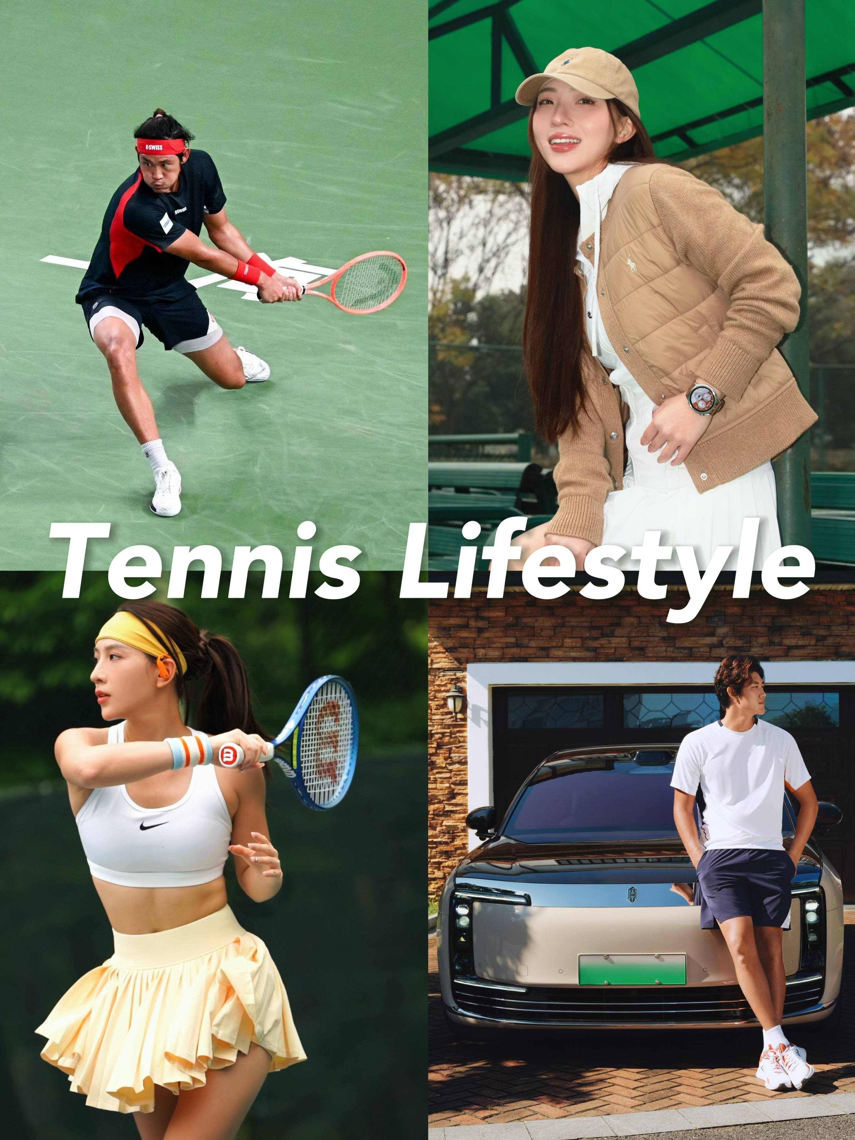 不止于球场，当网球成为一种生活方式🎾