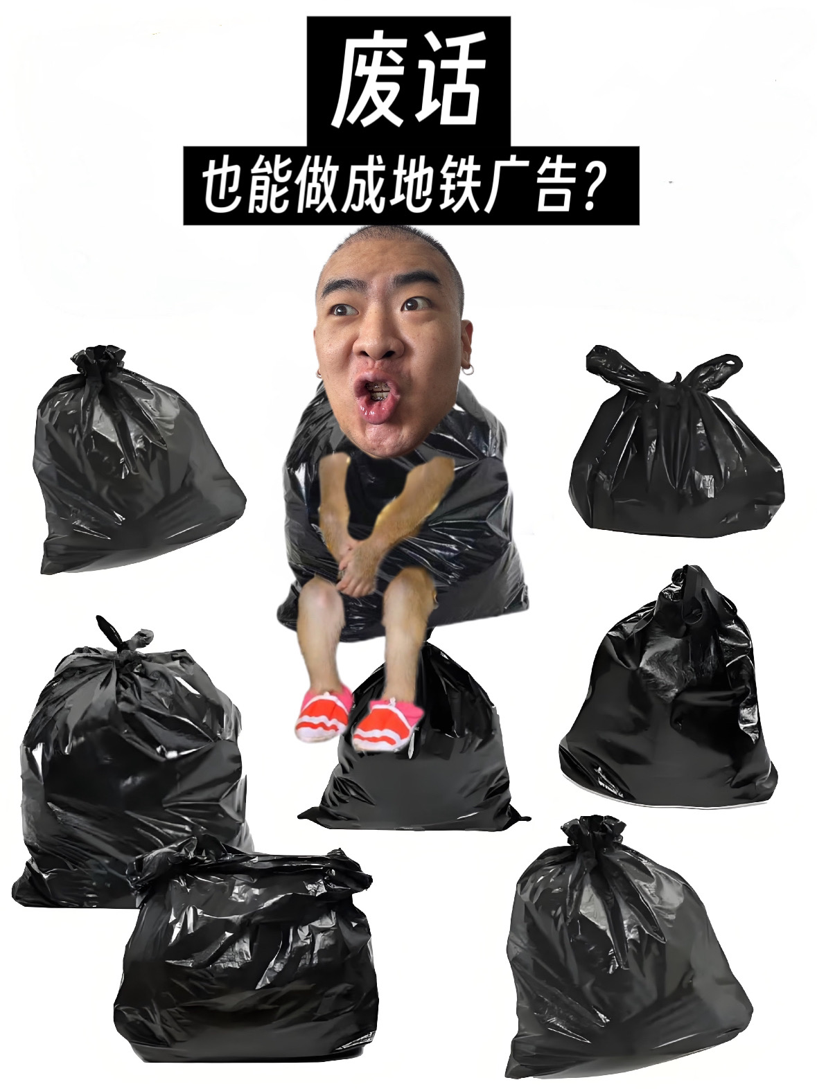 现在做广告会说废话就行了吗？🫣👂📣