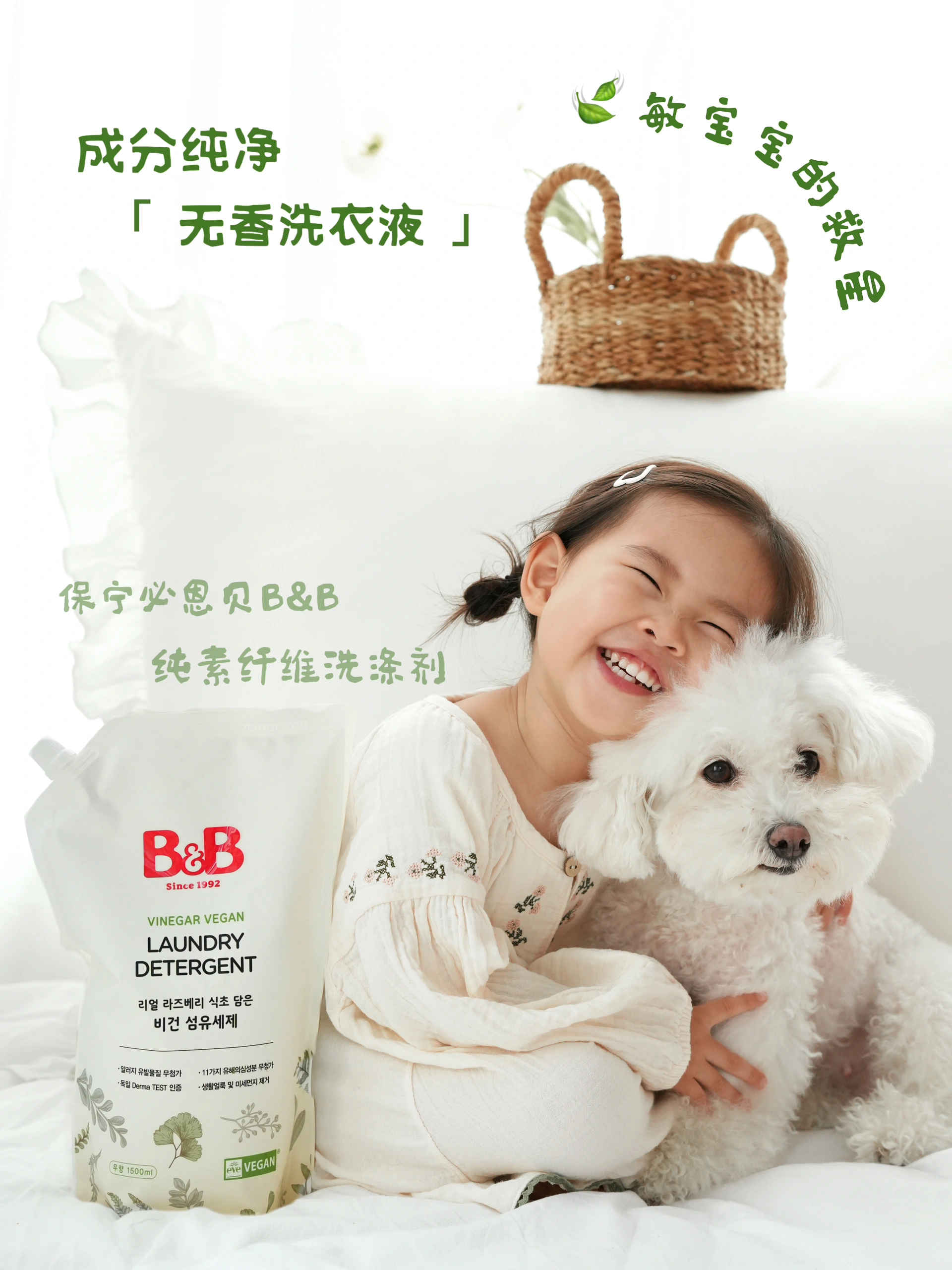 敏宝+养宠家庭都在用的无香洗衣液！