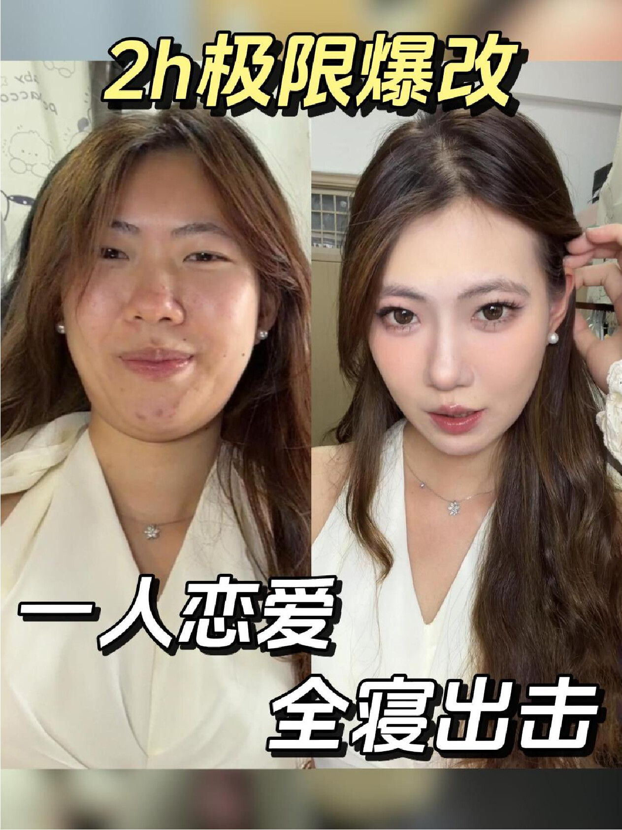 看似是2个人的约会，其实是2个宿舍的博弈！