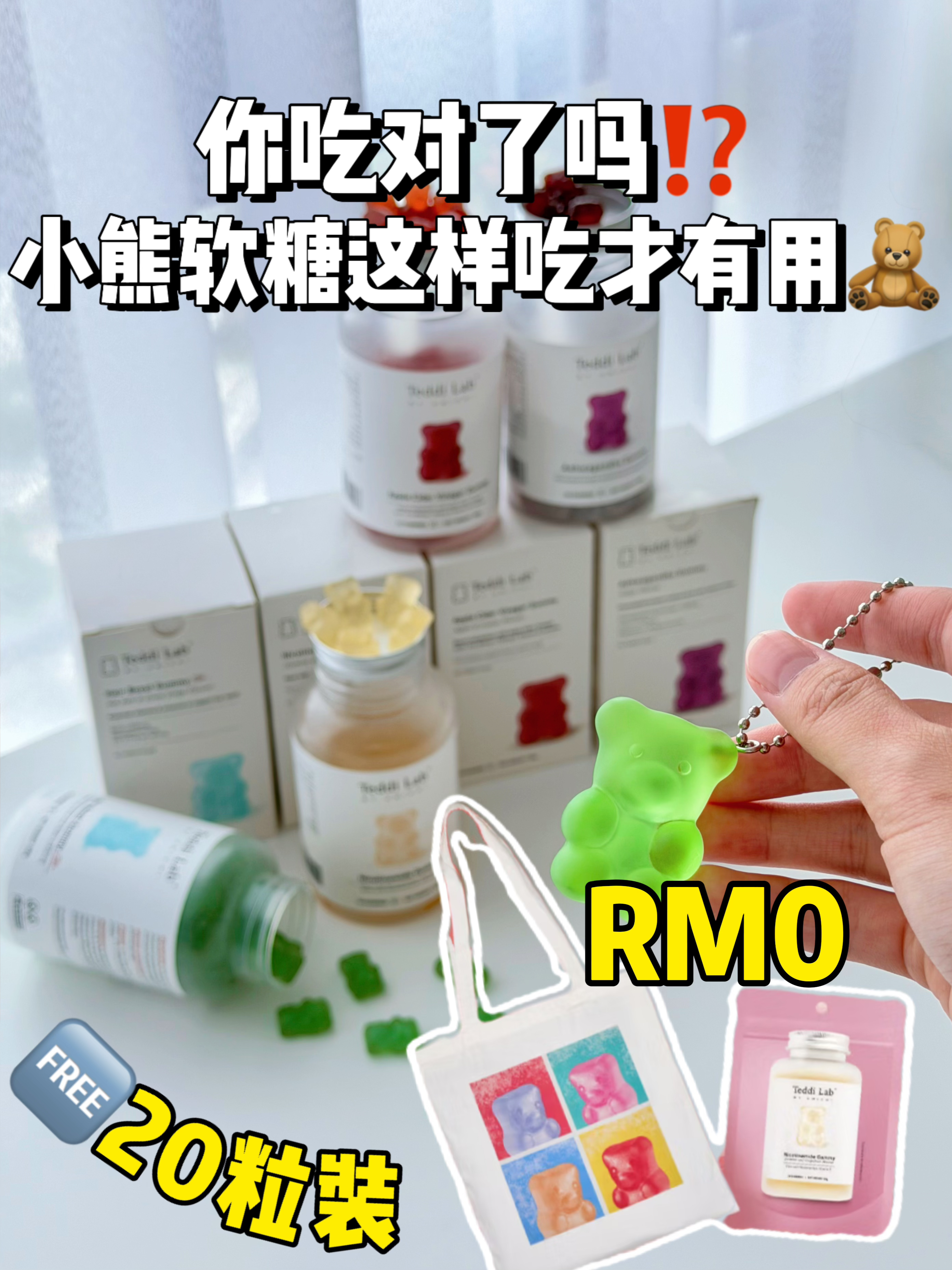 🇲🇾小熊软糖这样吃才有用‼️还🆓小包装😍