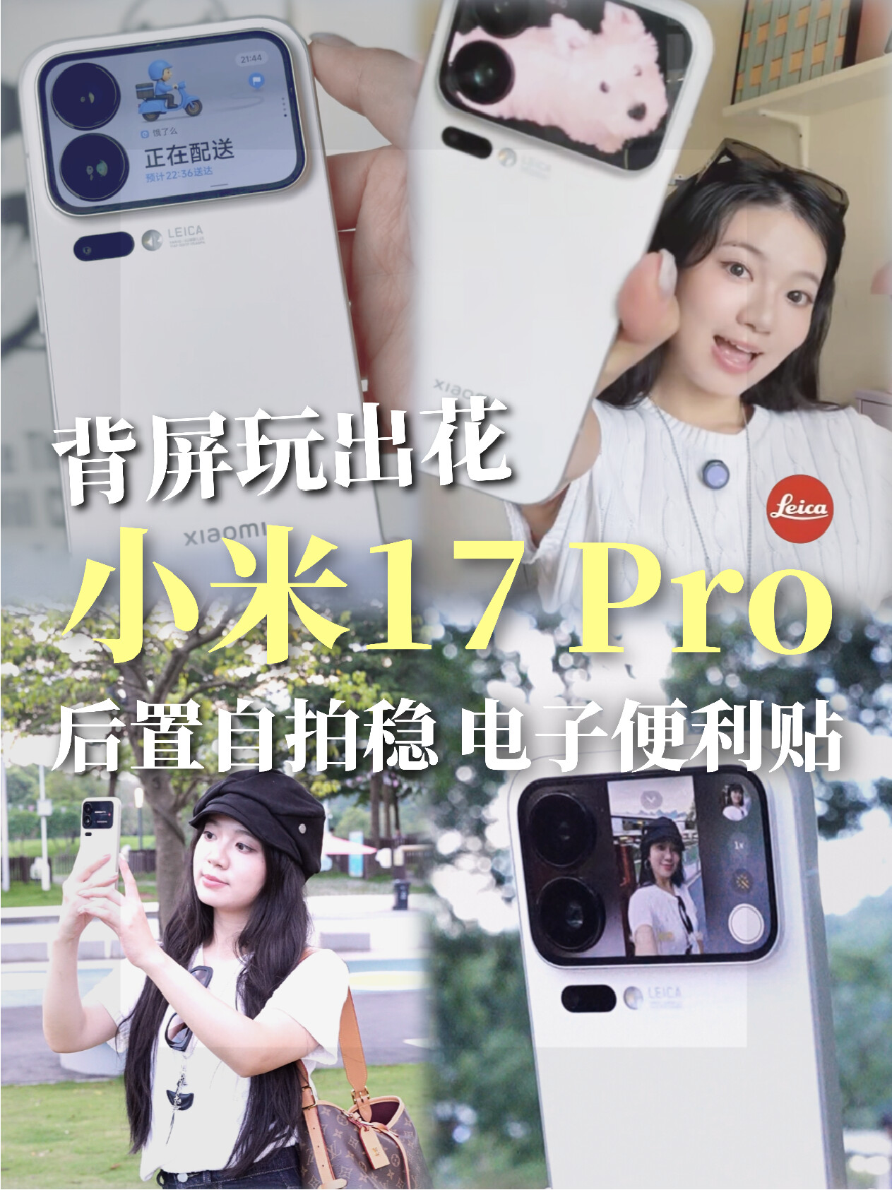 苹果友好 徕卡三摄..小米17 Pro闭眼入🤳