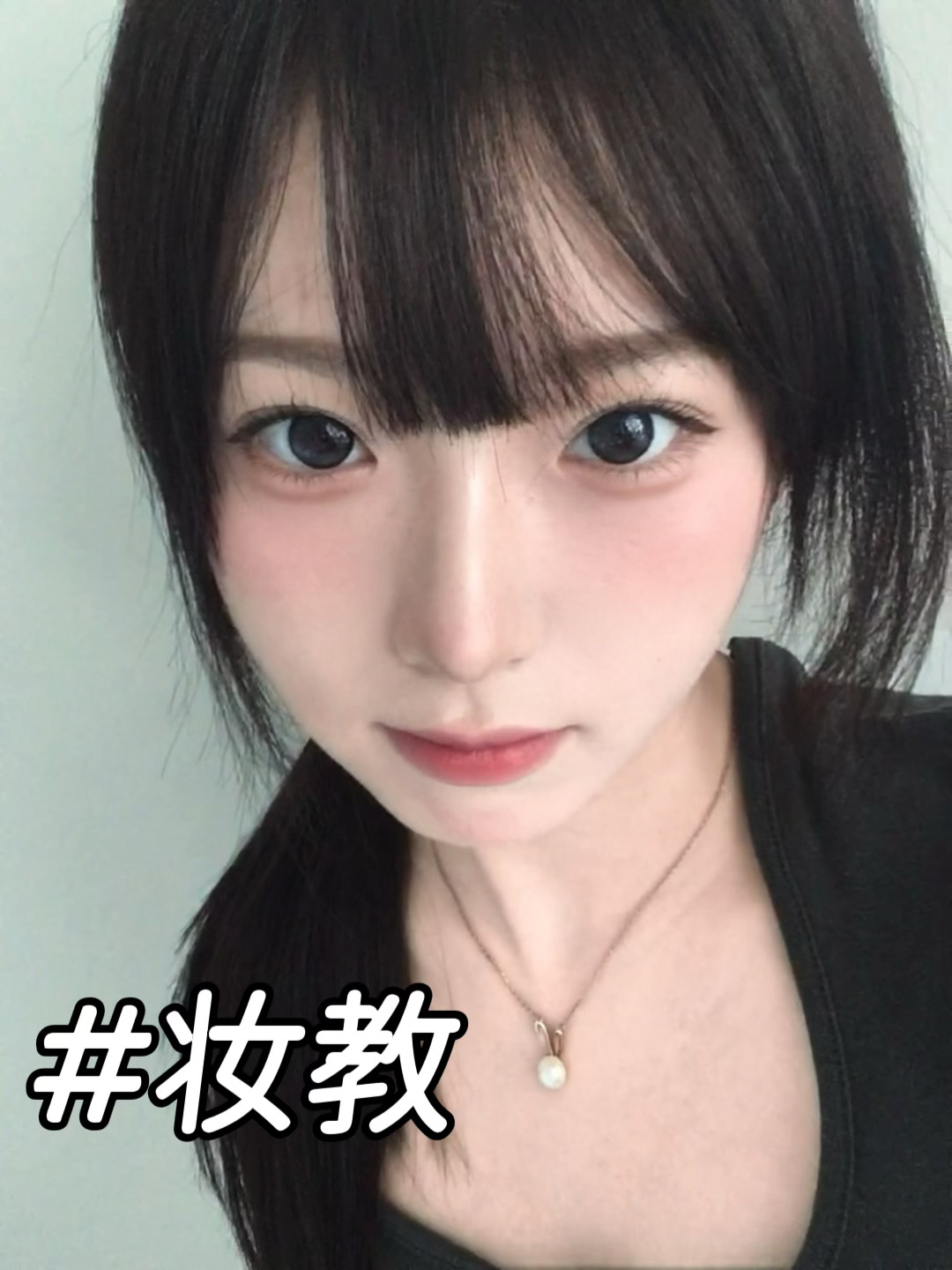 🐈‍⬛粉嫩韩系猫咪感妆容～