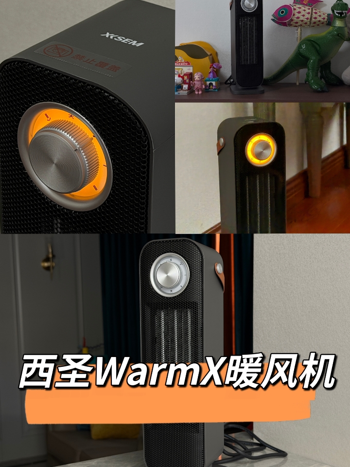 西圣WarmX暖风机评测：一家老小的冬日“暖宝宝”