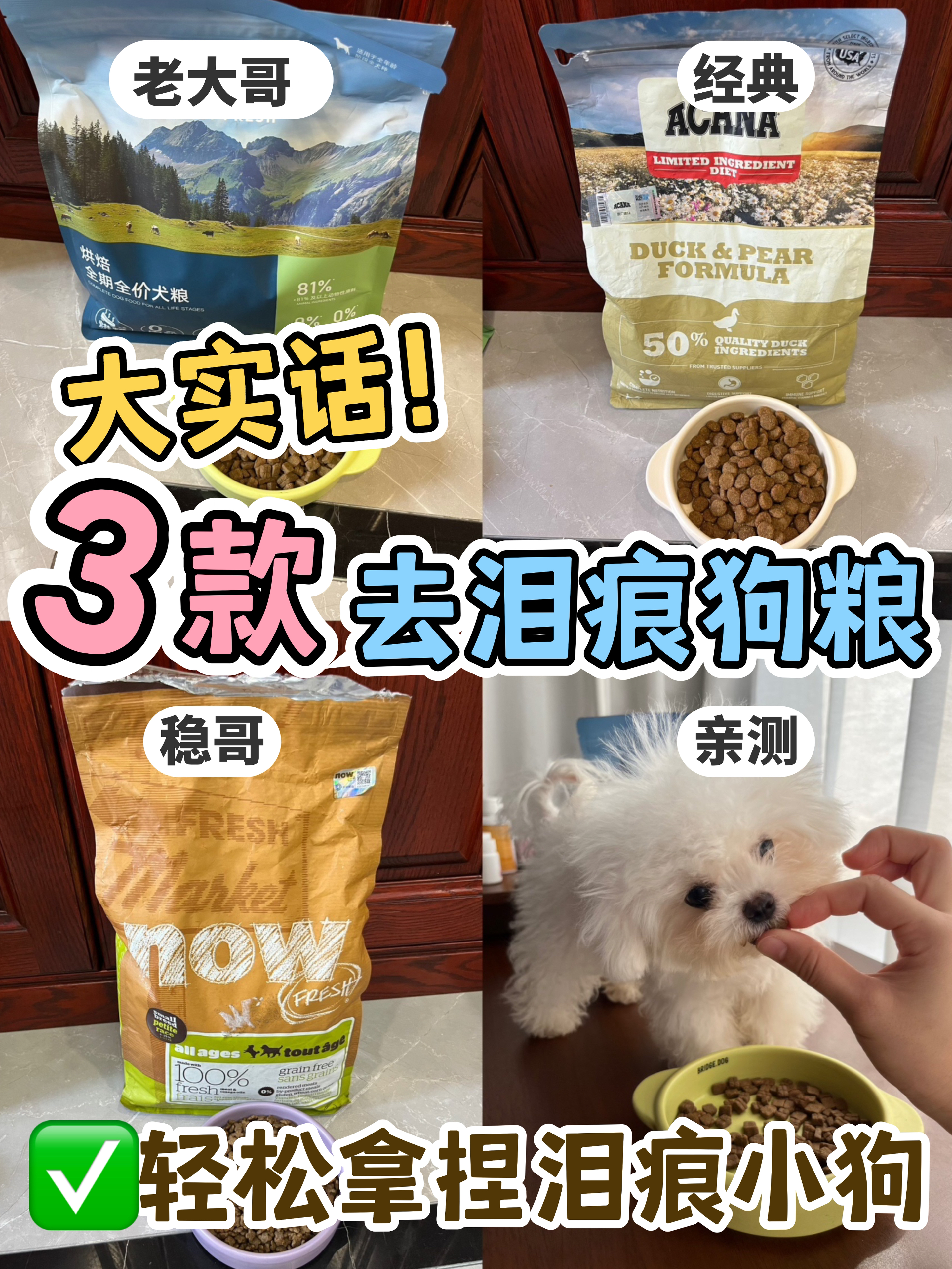 高分尖子生/三款去泪痕狗粮测评！