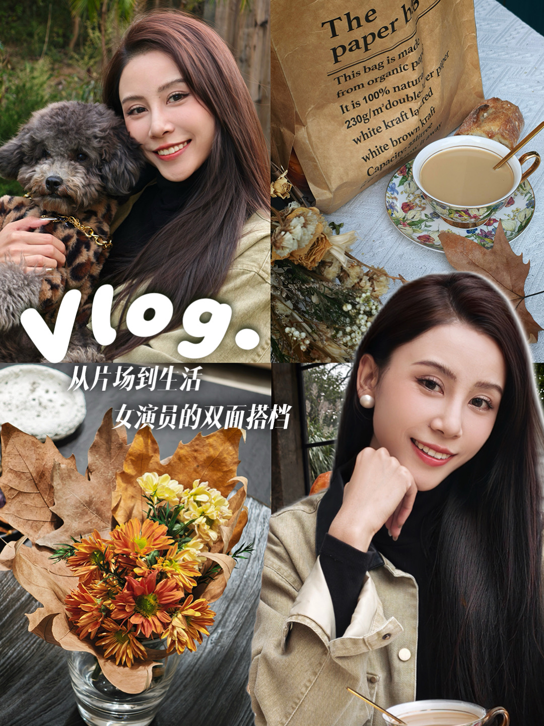 从片场到生活，解锁女演员的“双面搭档”！