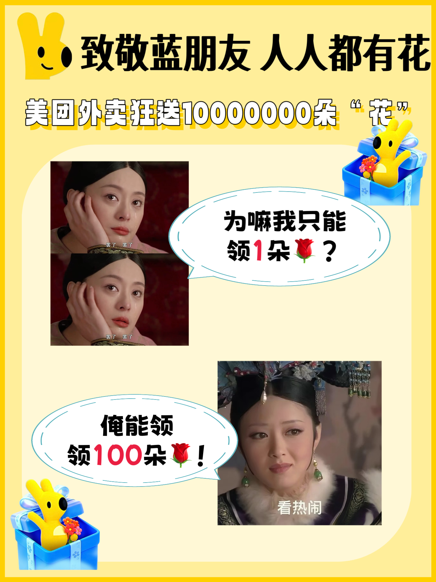 美团外卖送花你是不是区别对待？？