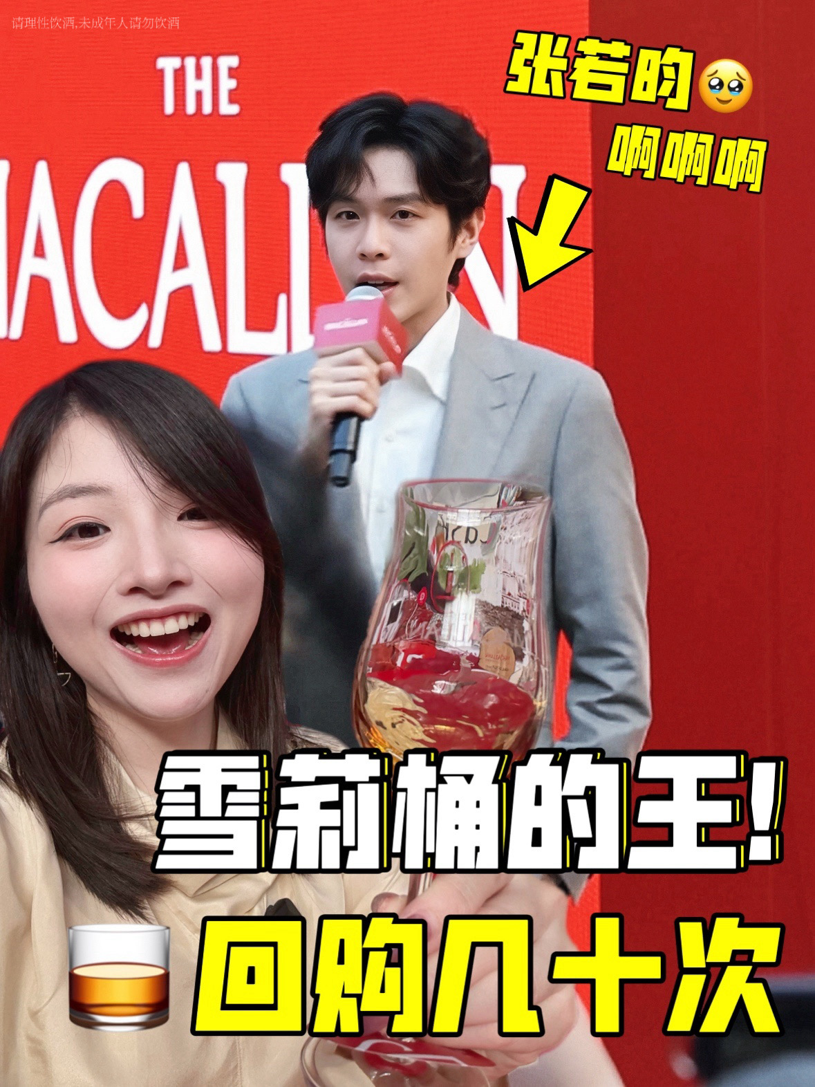 交出你无限回购的威士忌！我一定是麦卡伦！