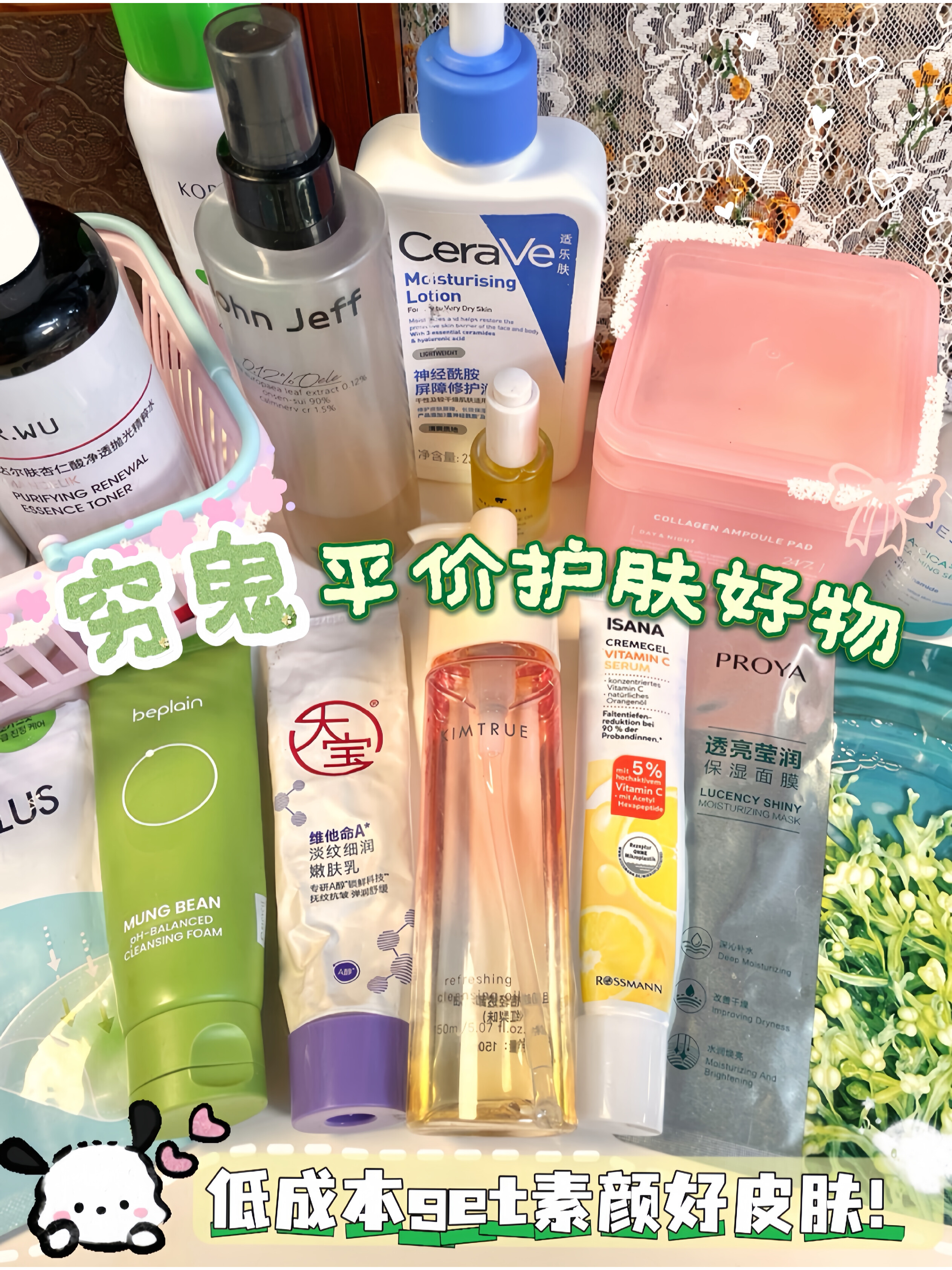 低成本素颜好皮肤邪修！便宜且爆好用！