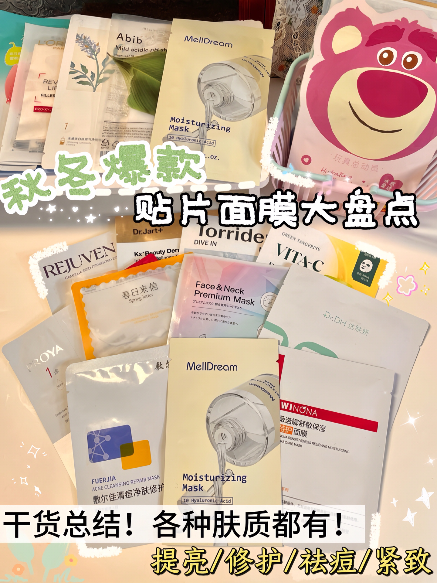 面膜大户！秋冬爆款面膜分享~好用不贵！