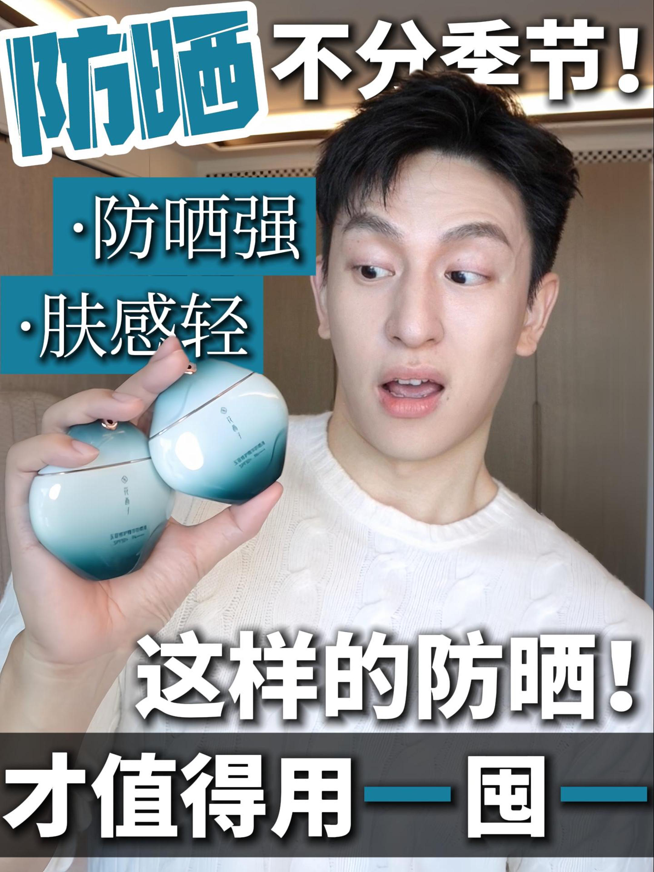 一人分享一个你的本命防晒，真好用那种！