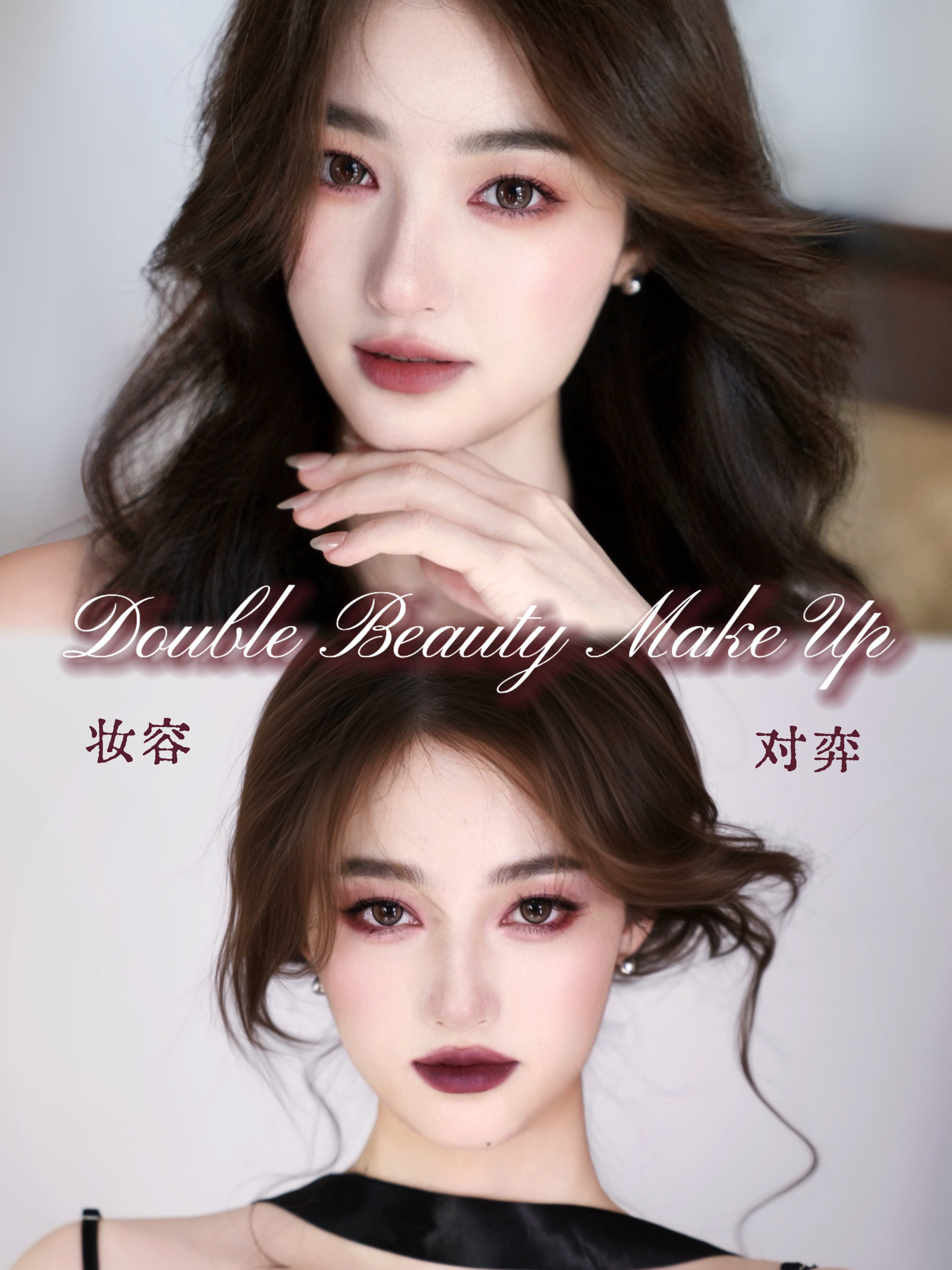 新年妆上AB面！对弈开场♟