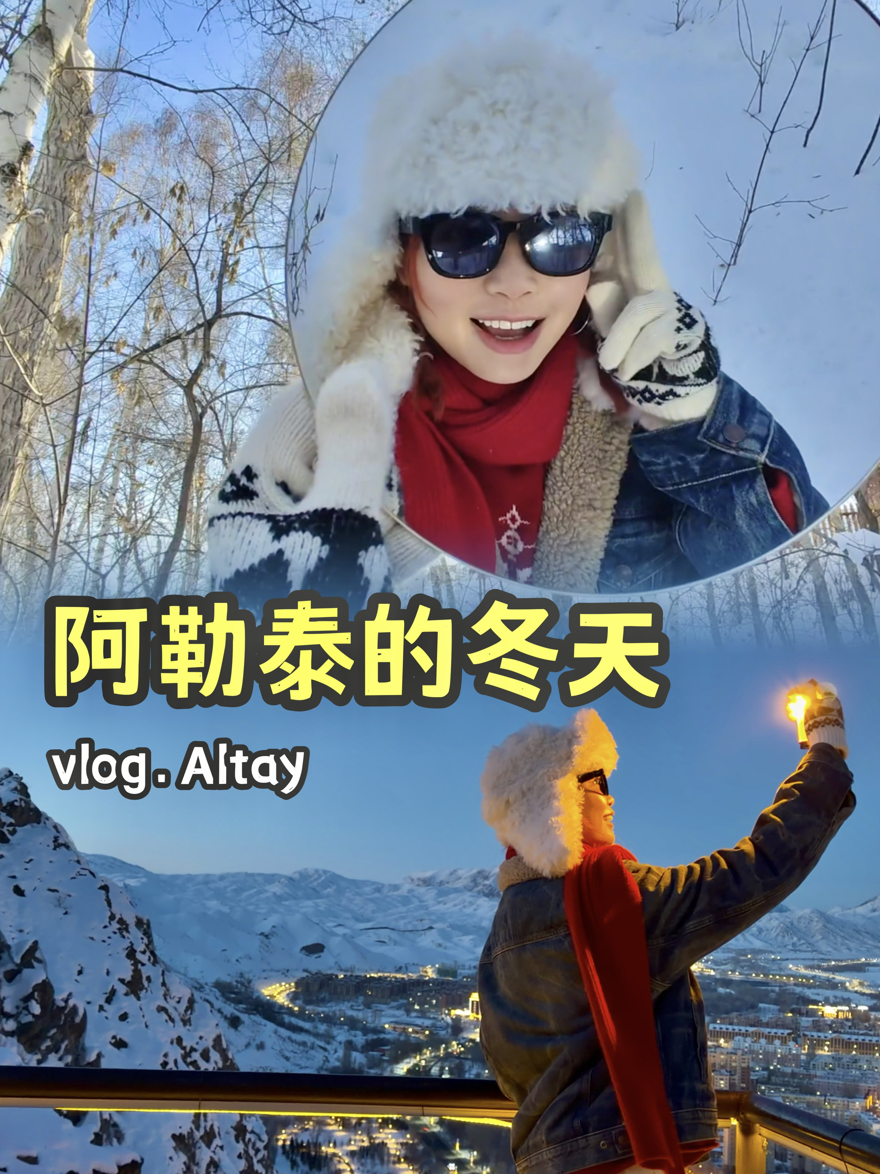 还是想亲眼看看阿勒泰的冬天❄️