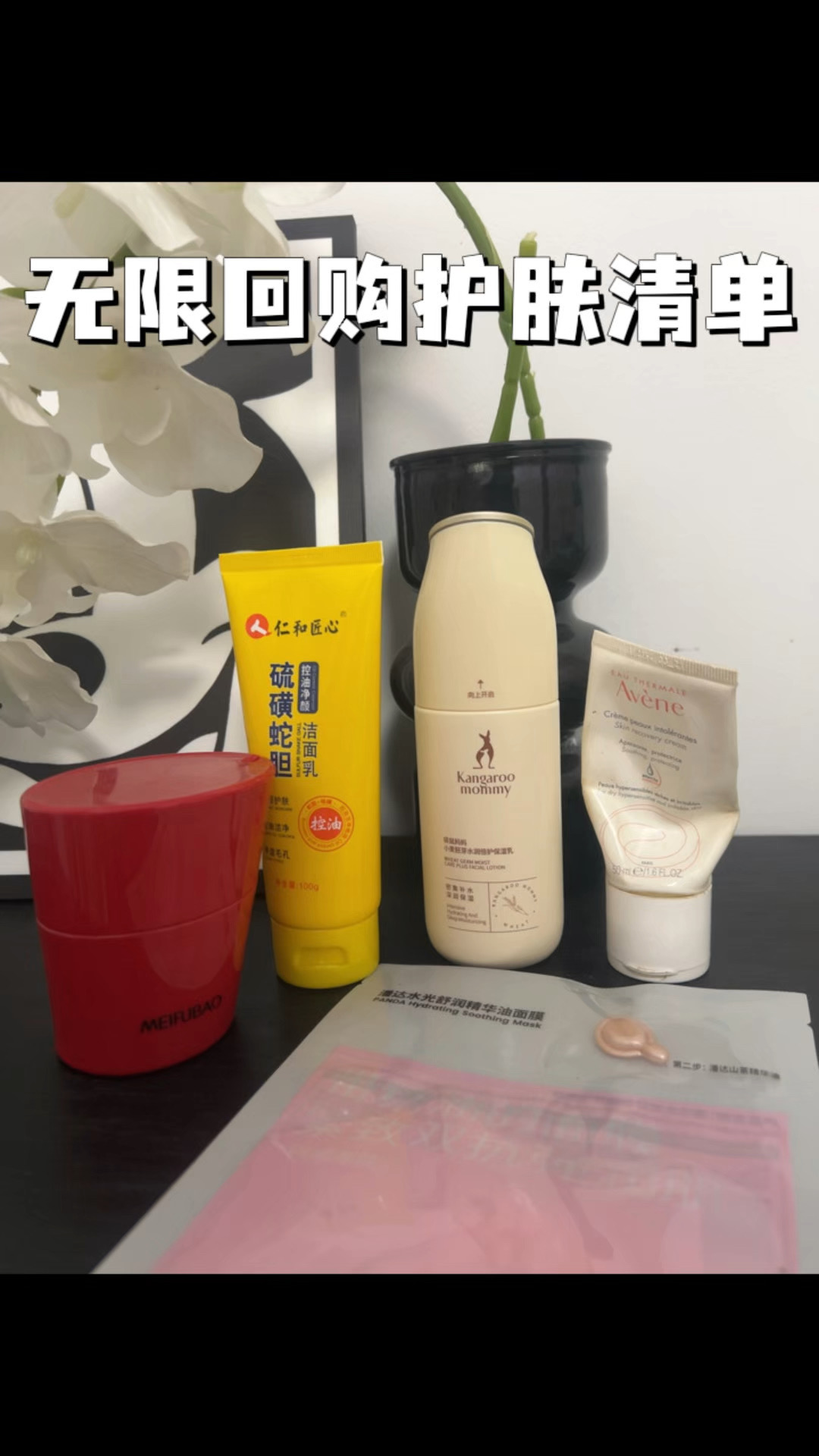 抗老+维稳双在线 | 普通人的护肤好物