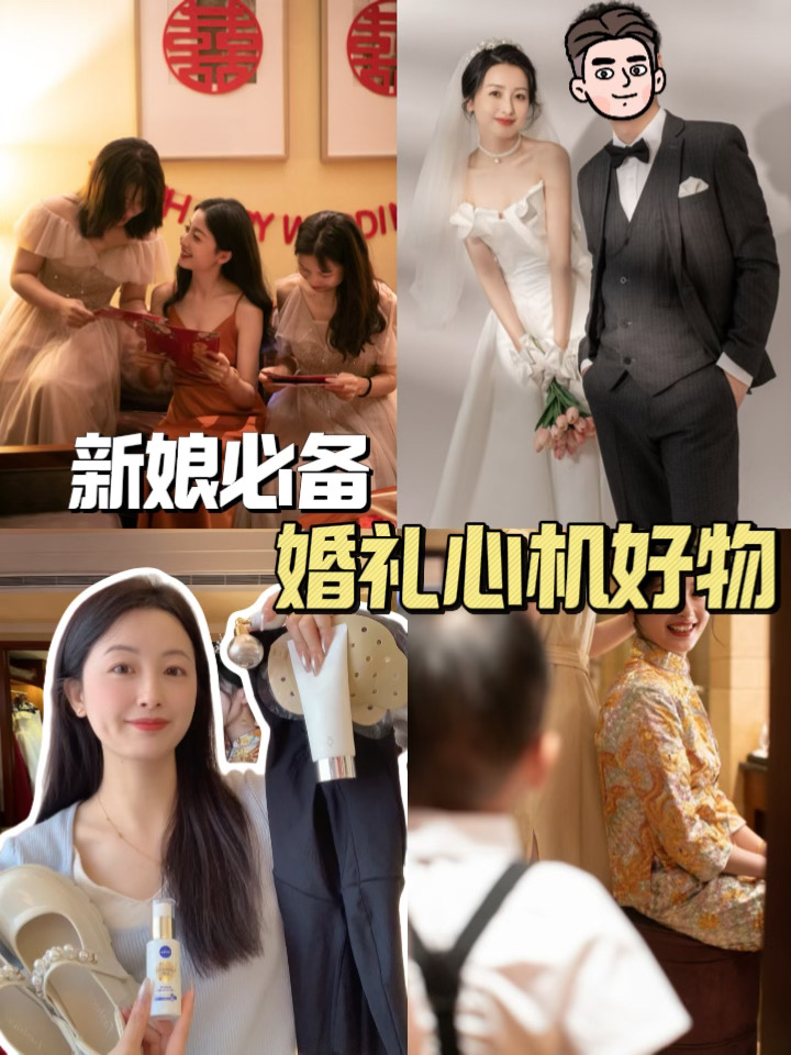备婚人抄作业‼️婚礼加分的5个变美小物件🔥