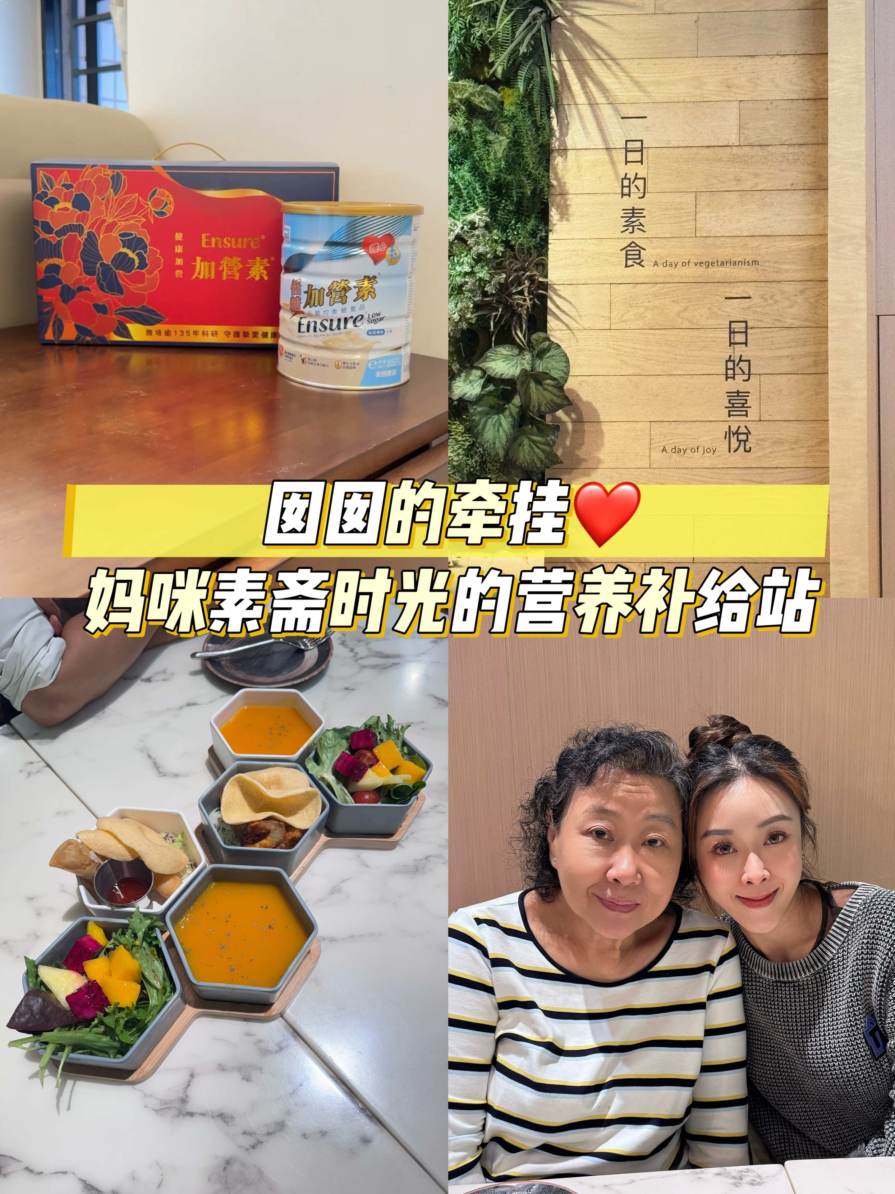 孝顺囡囡的牵挂❤️妈咪素斋时光的营养补给站