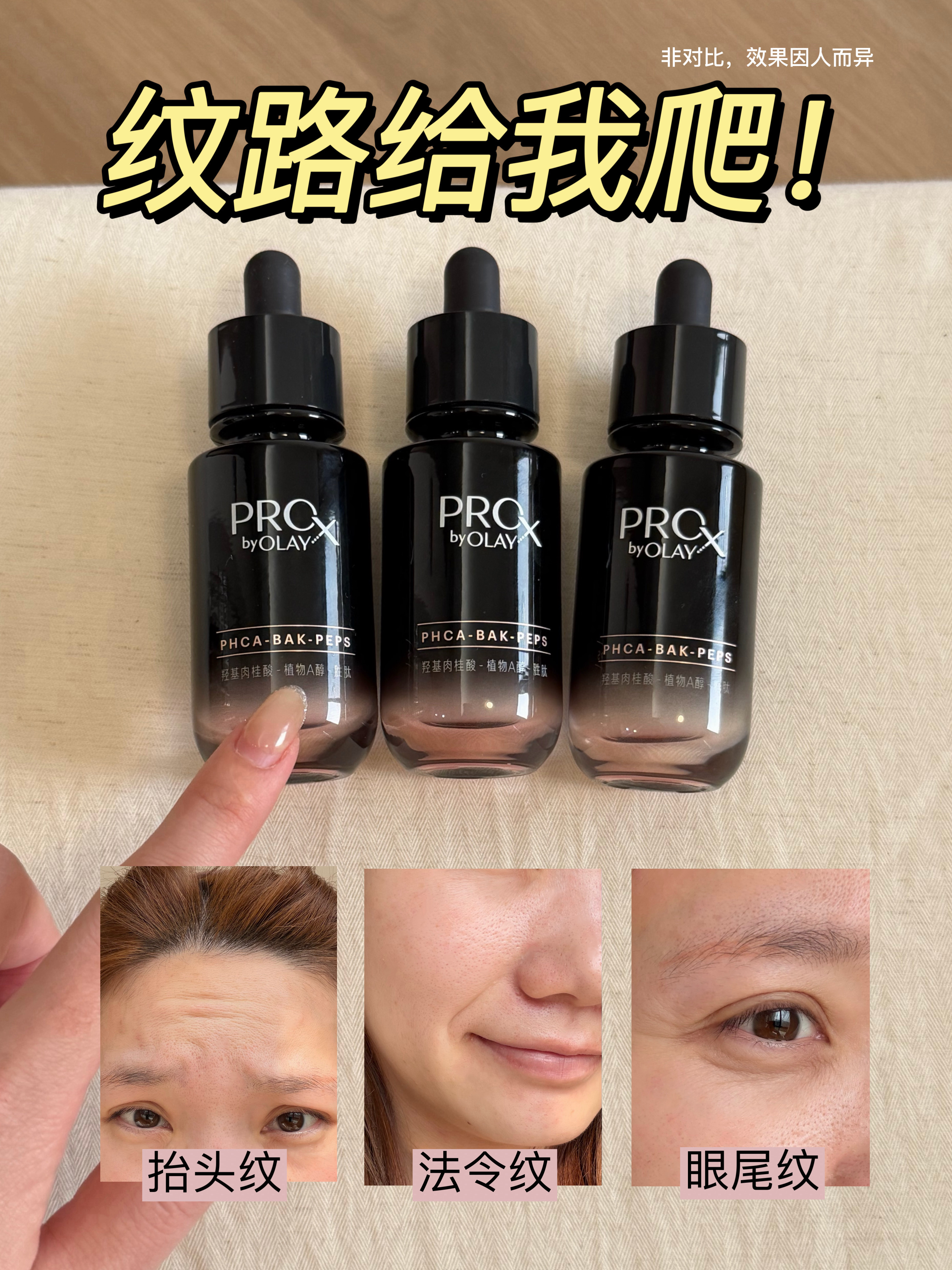 法令纹积线卡粉的死磕这一瓶精华！！