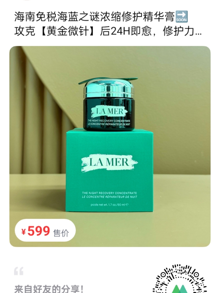 海蓝之谜&微购相册&大牌美妆&兰蔻&雅诗兰黛