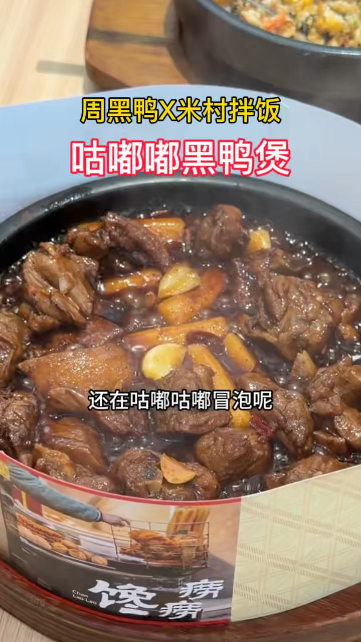 一口一个黑鸭煲