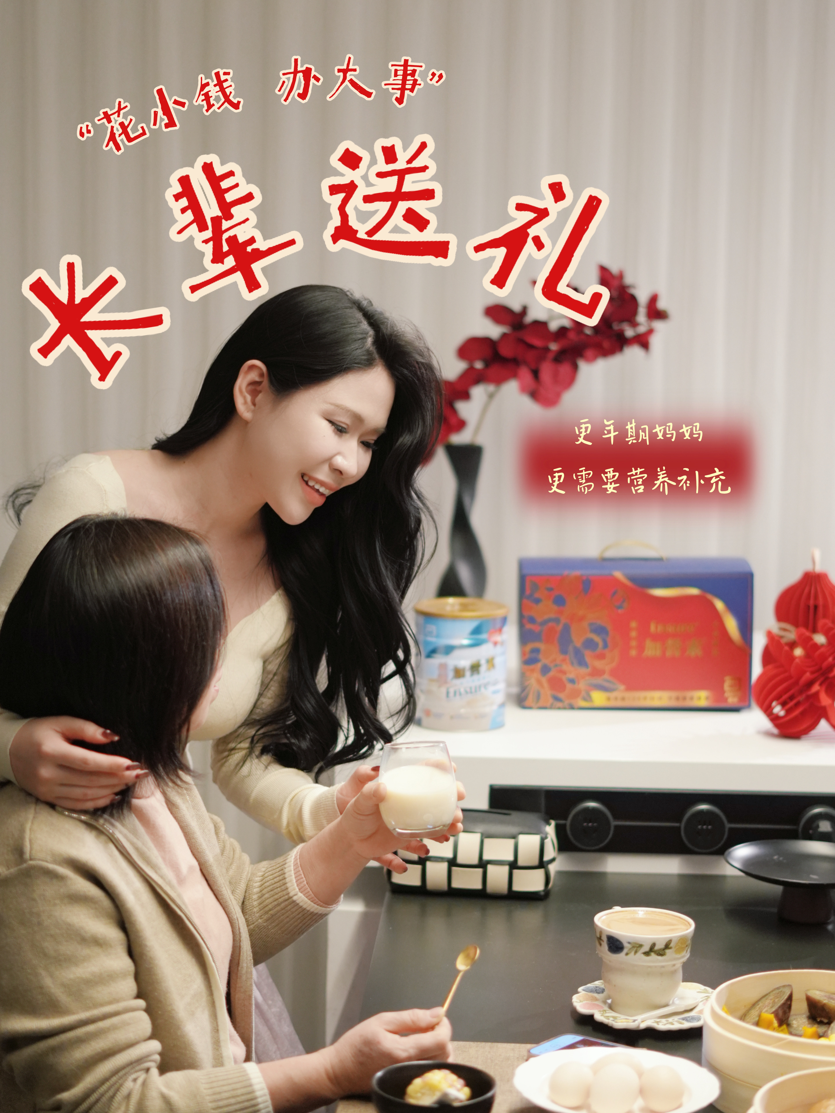 马年送更年期妈妈年礼🎁面子和营养两手抓✨