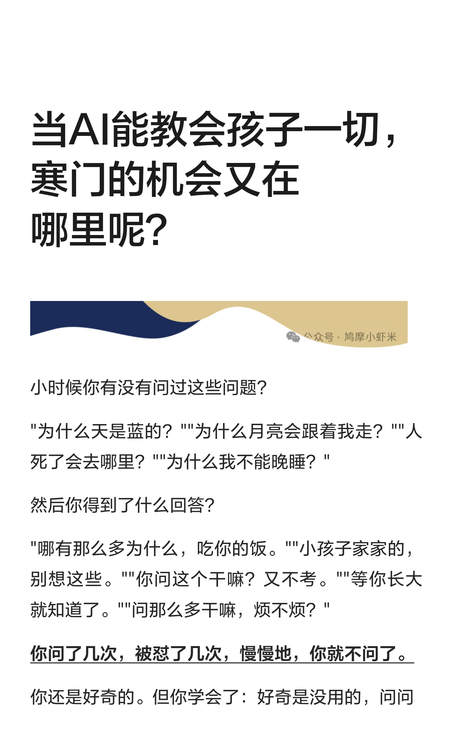 当AI能教会孩子一切，寒门的机会又在哪里