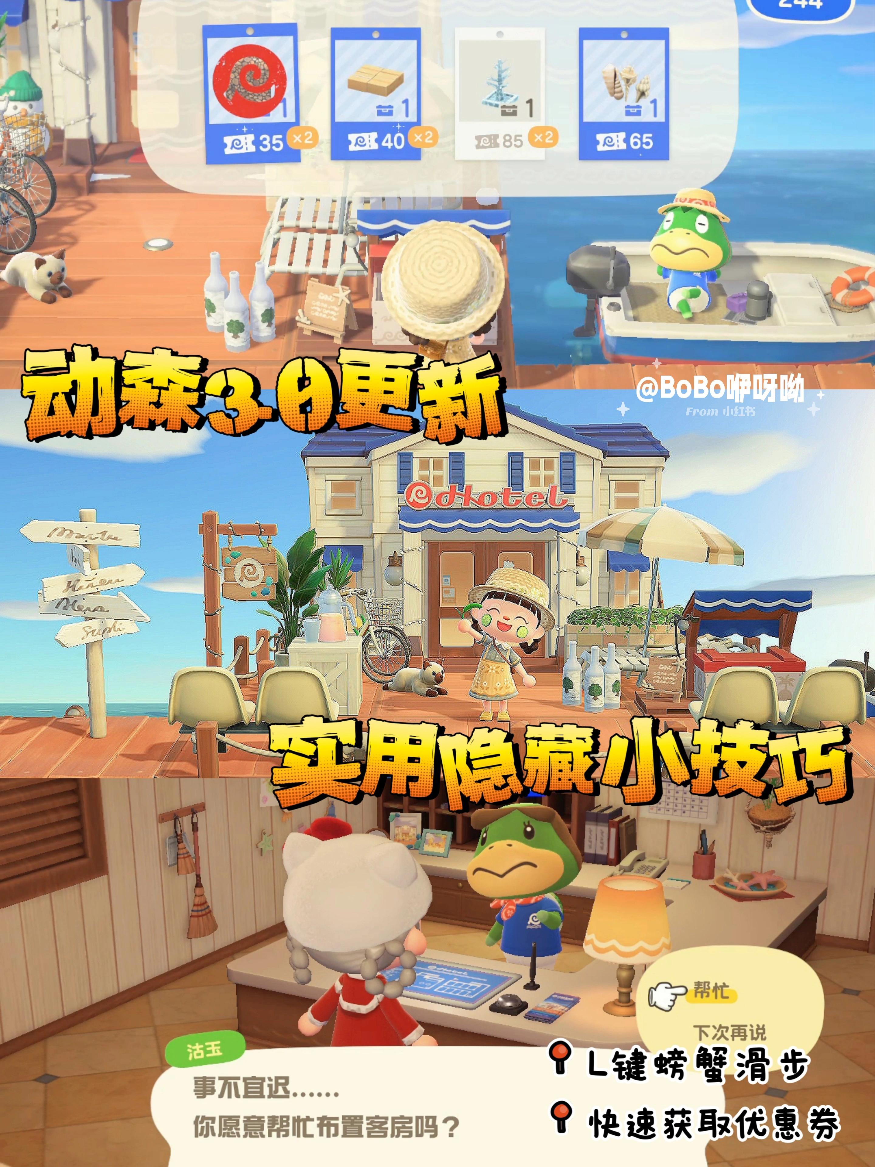 动森3.0|有哪些实用的隐藏小技巧📖