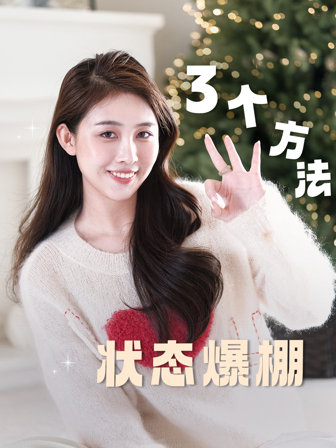 新年接福指南❗️3个方法，状态爆棚，福气自来