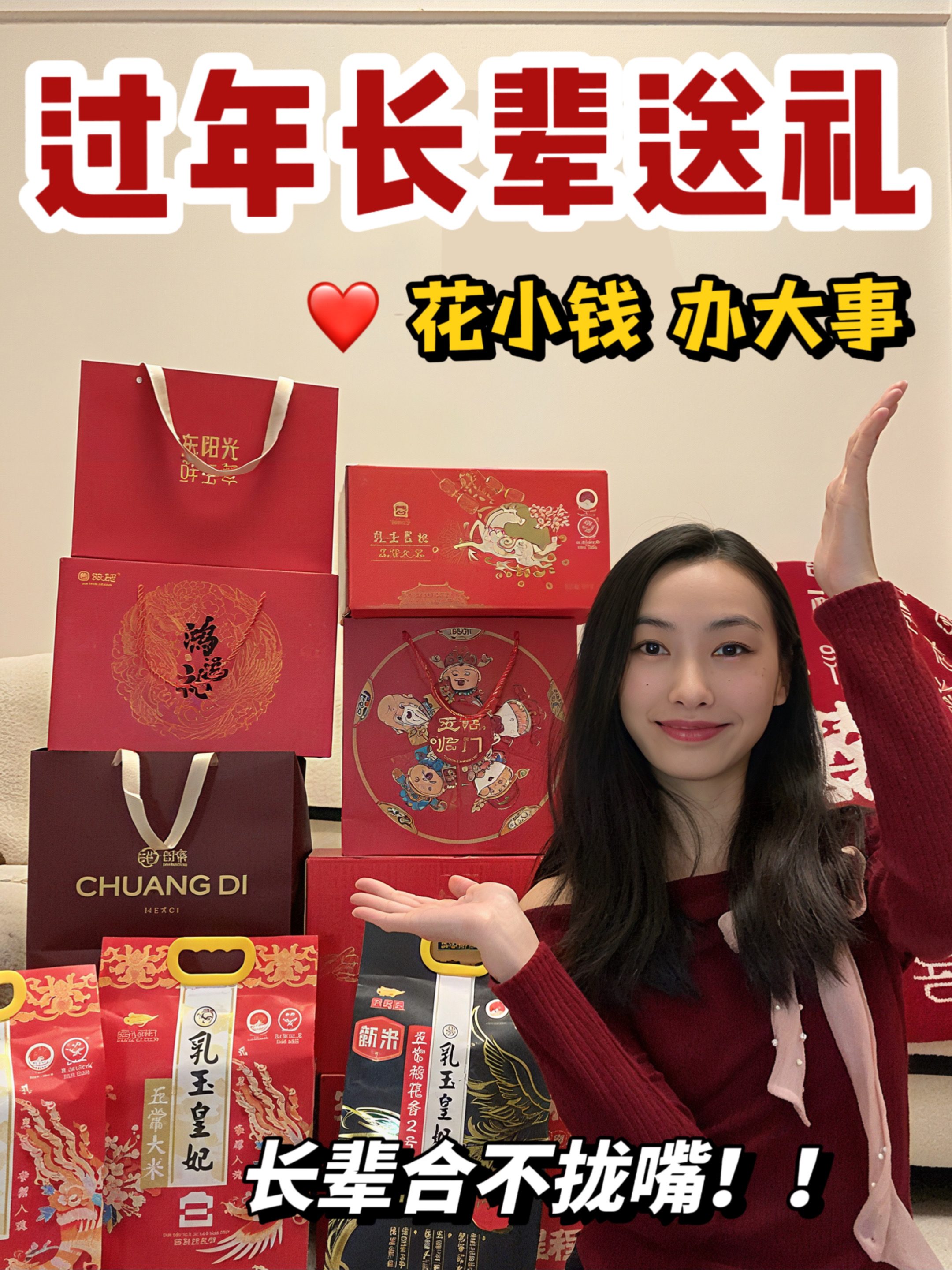 2026年年货送礼攻略‼️花小钱办大事！