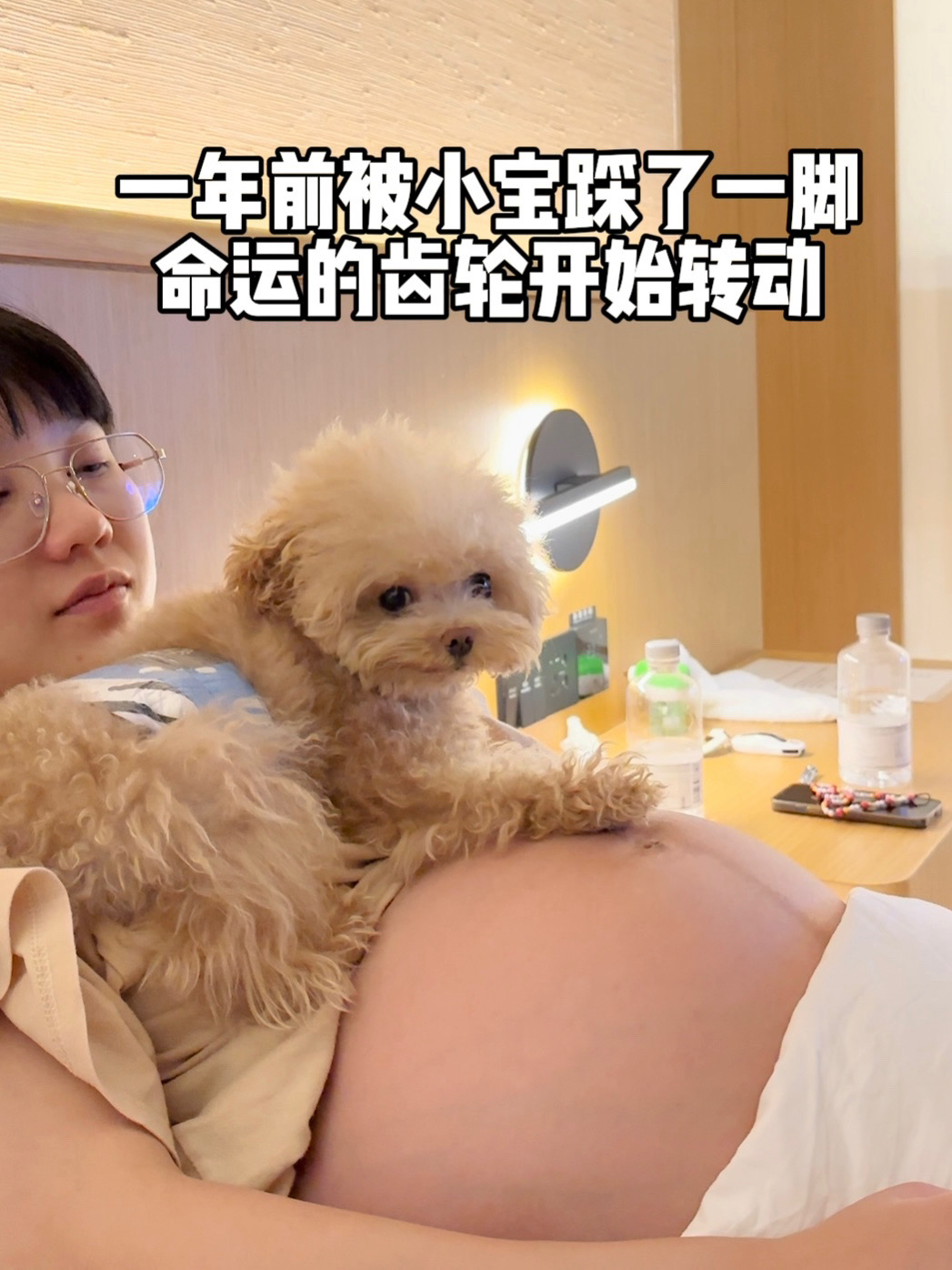 整个孕期护着我肚子的小宝，最后一脚催生。。。