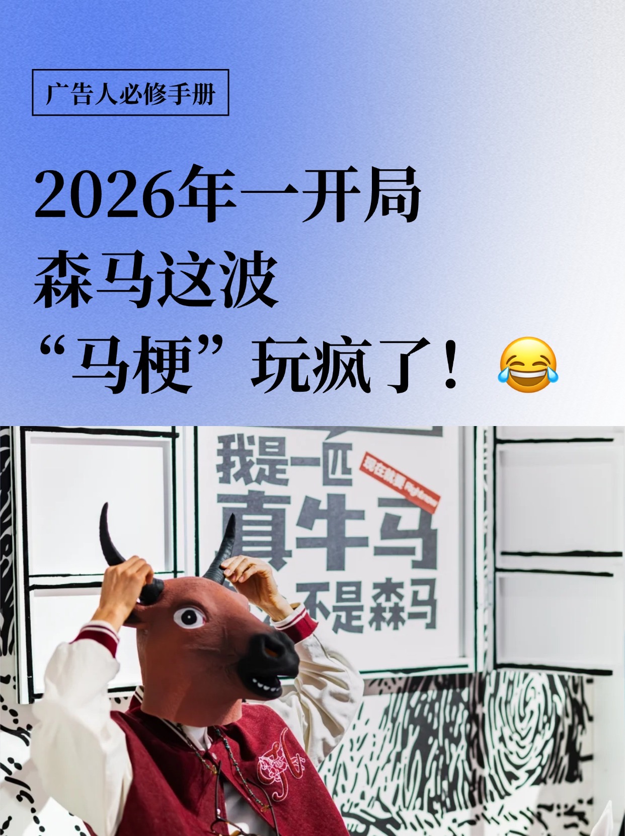 “活人感”，才是年轻化营销的正确打开方式